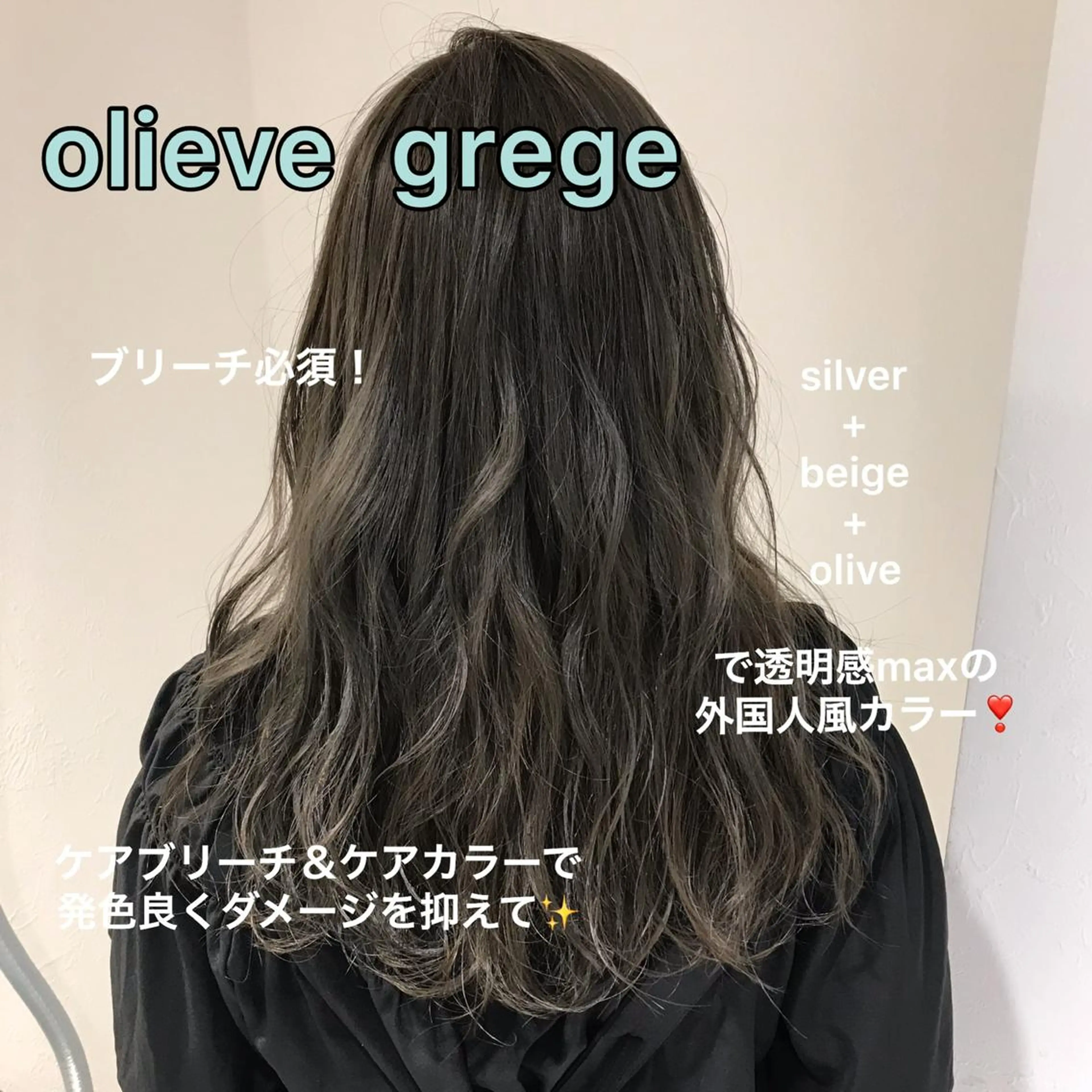 セミロング カラー グレージュ オリーブグレージュ オリーブグレー 赤み消し韓国ヘア レイヤー縮毛🤍渡邉のヘアスタイル