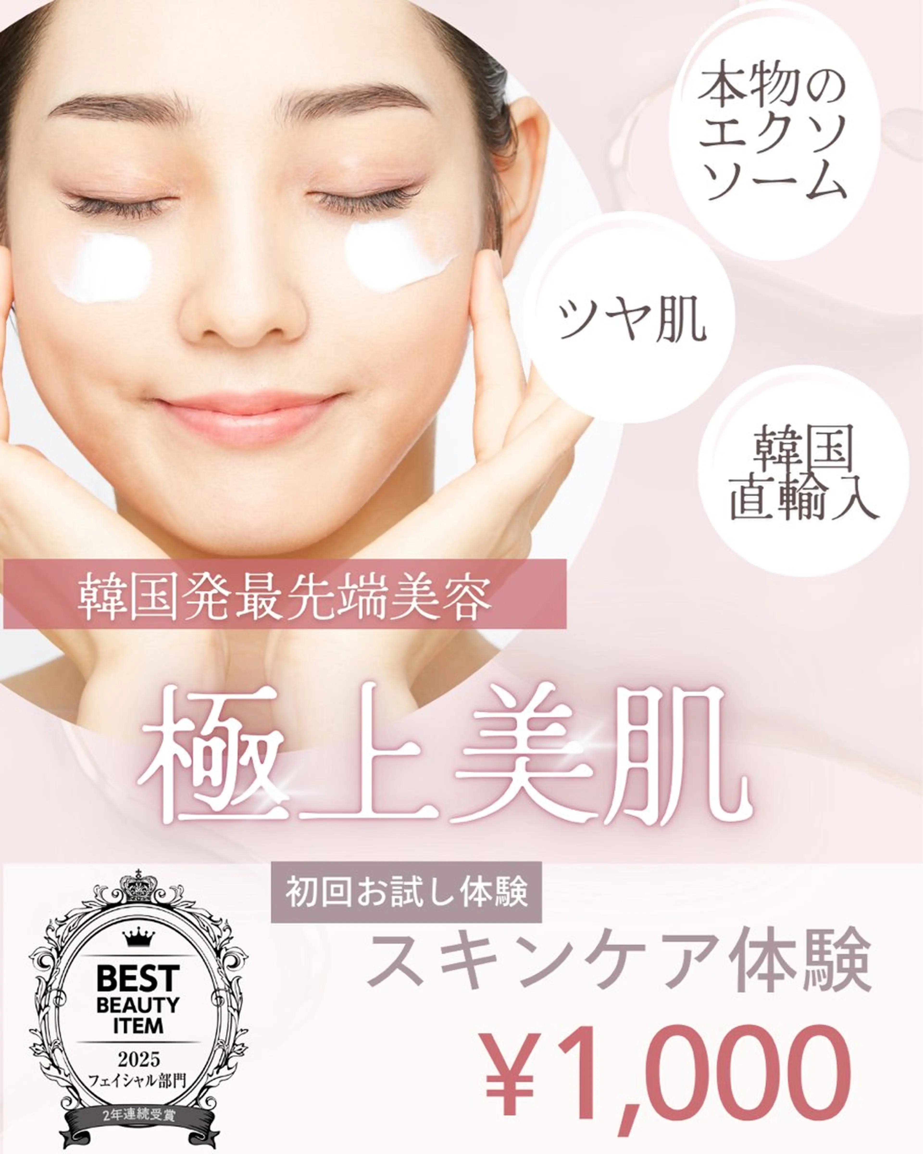 大好評中！韓国発最先端美容　スキンケア体験♪の写真