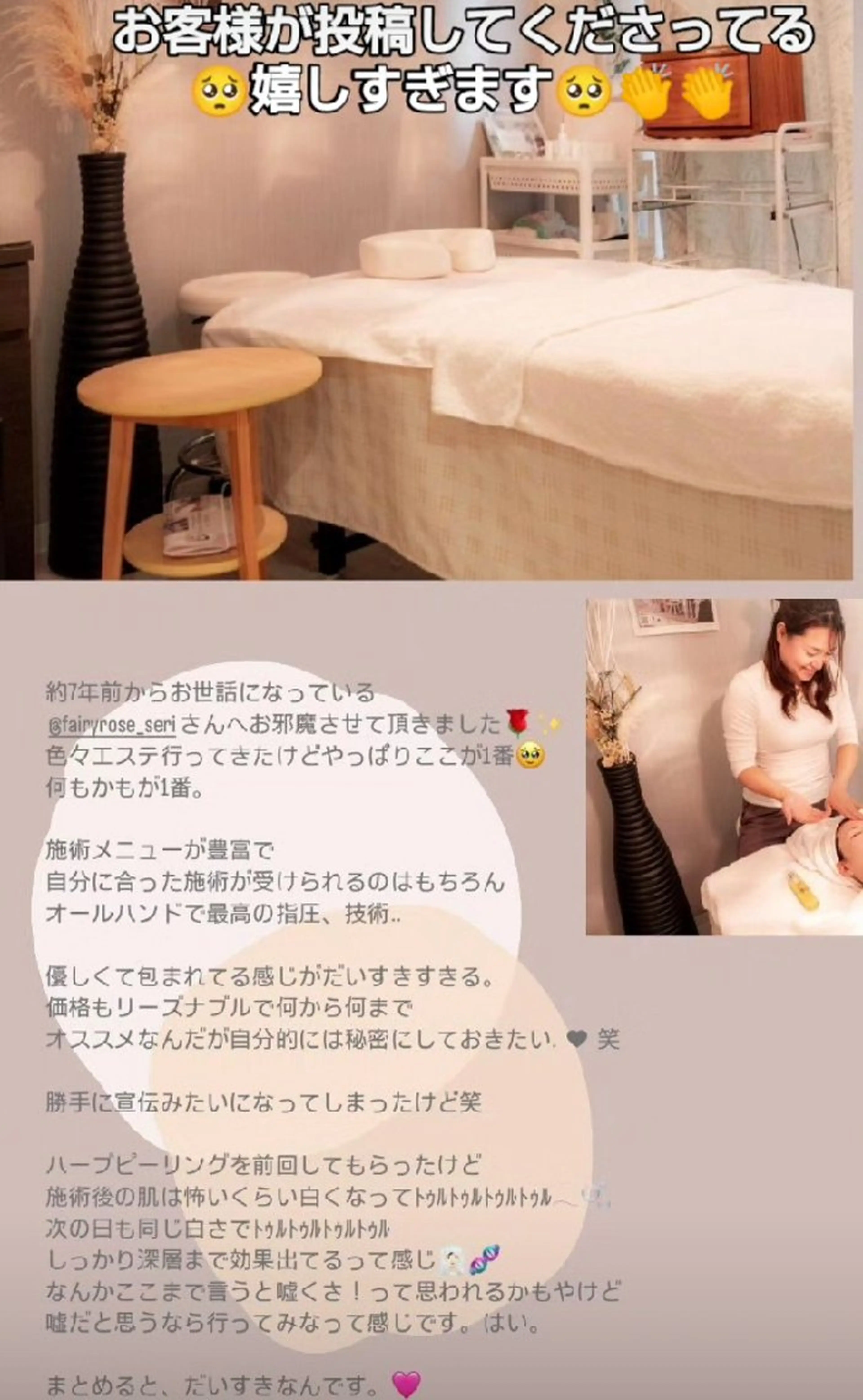 fairyrose organicエステのエステ・リラクイメージ