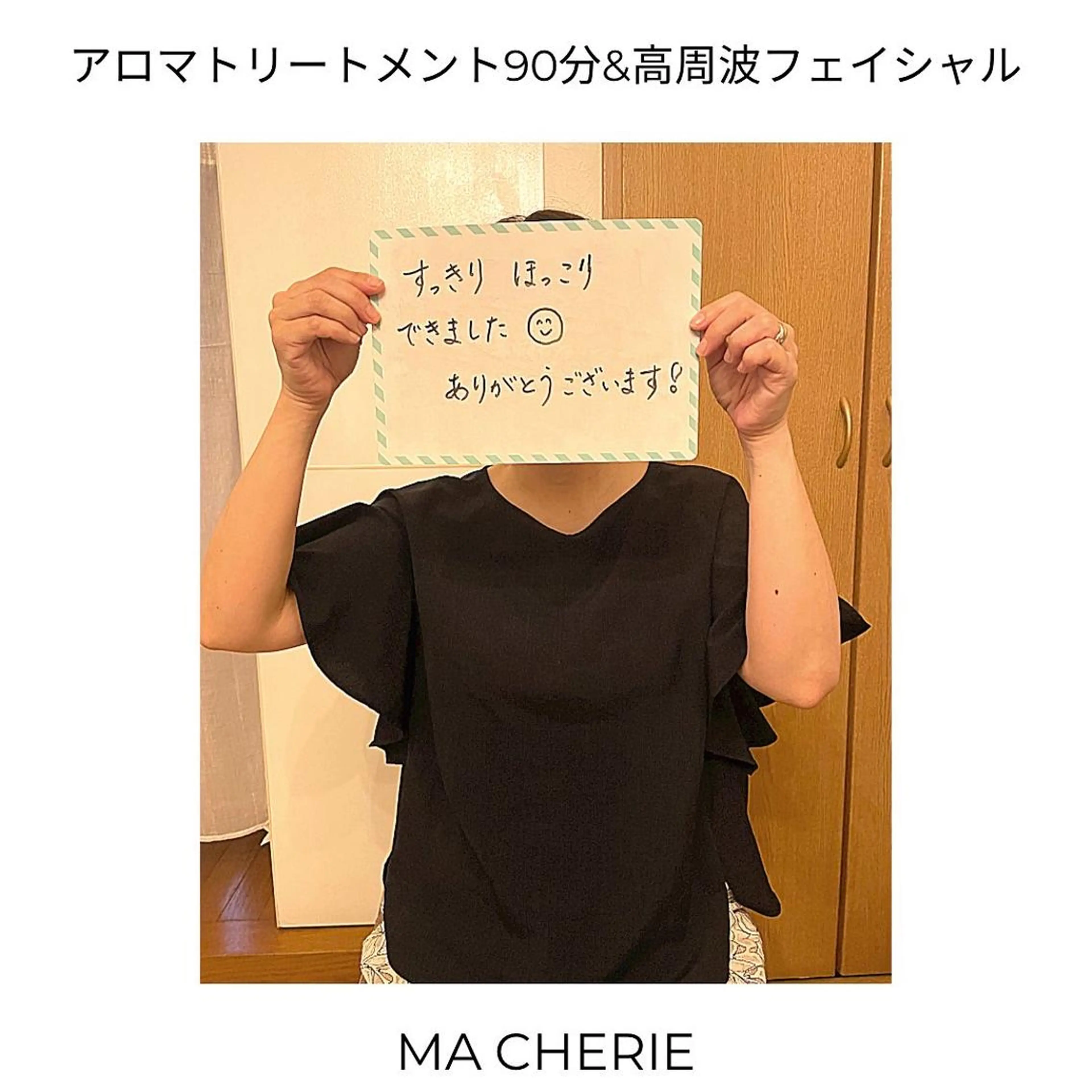 リラク 体質別痩身&小顔 MA CHÉRIEのエステ・リラクイメージ