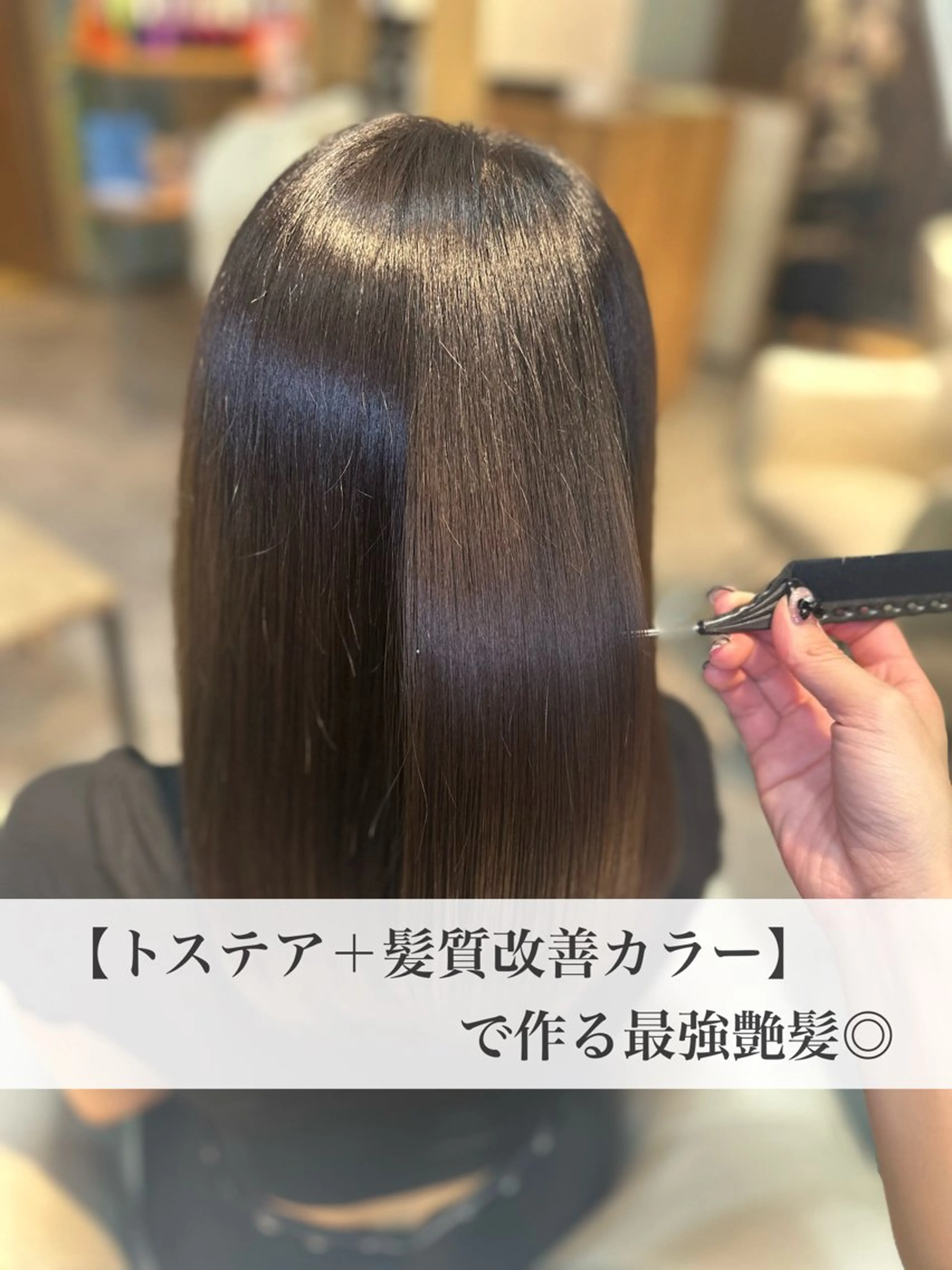 ミディアム 髪質改善 トリートメント ヘアカラー トリートメント 【新宿/最強艶髪】 トレンドヘア🪽若菜のヘアスタイル