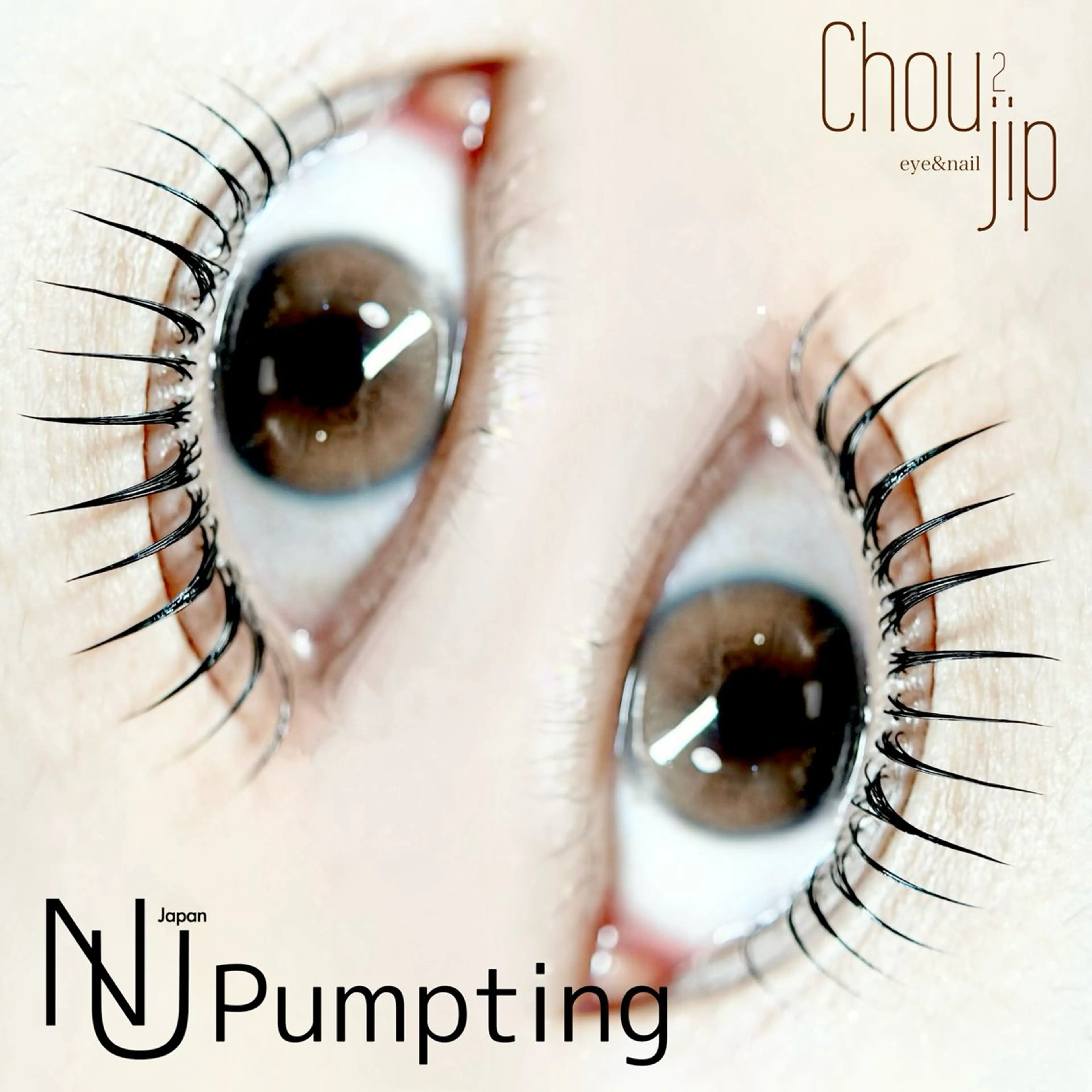 マツエク・マツパ Chou2jip 古賀繪里加のマツエク・マツパデザイン