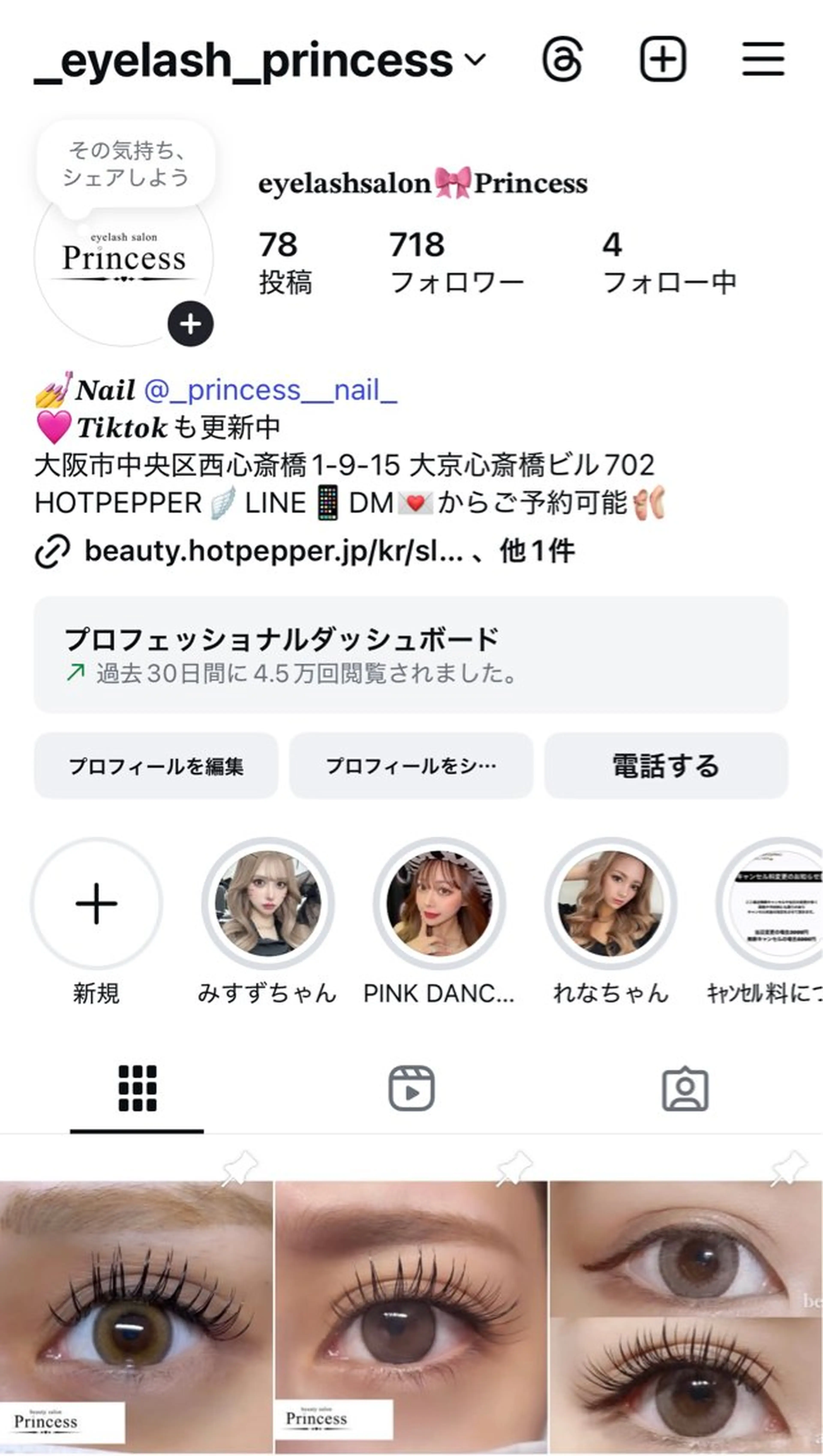 princess 森 碧海のマツエク・マツパデザイン