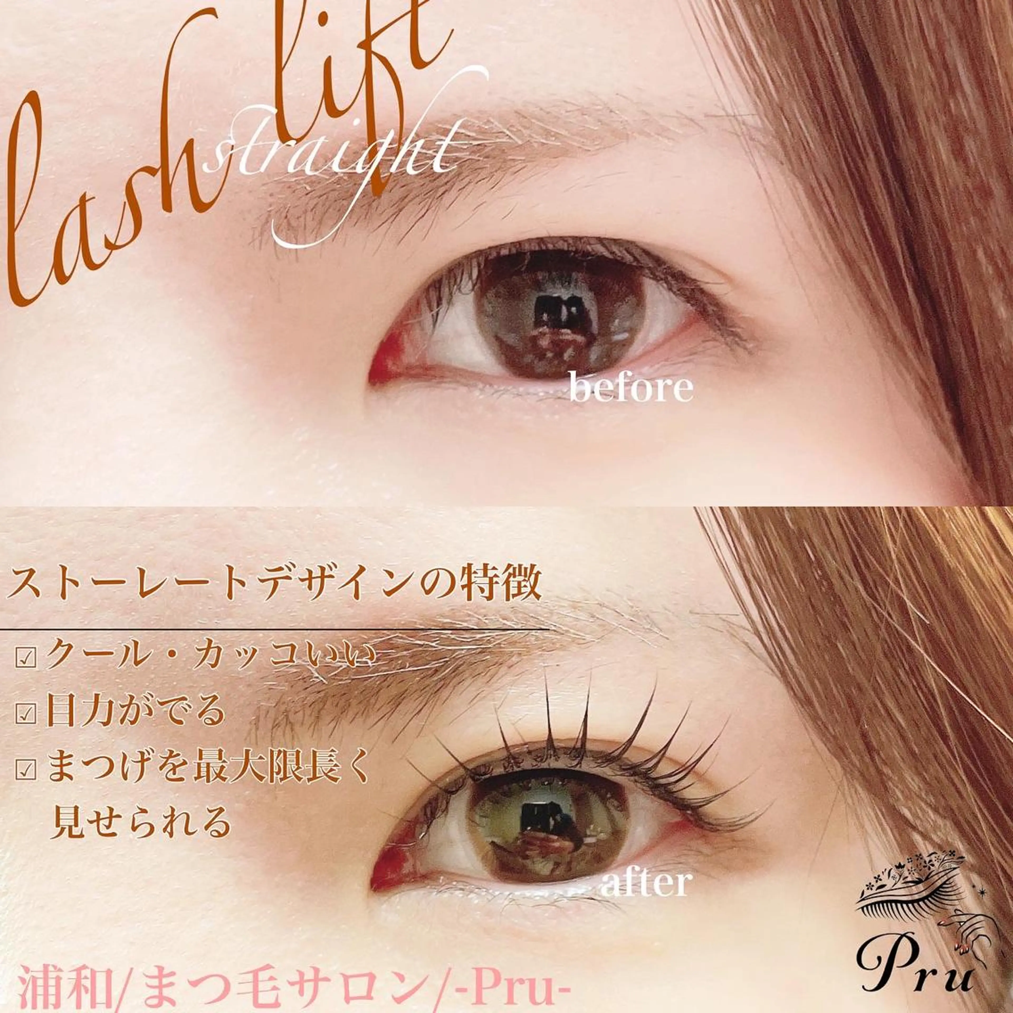マツエク・マツパ プル eyelashのマツエク・マツパデザイン
