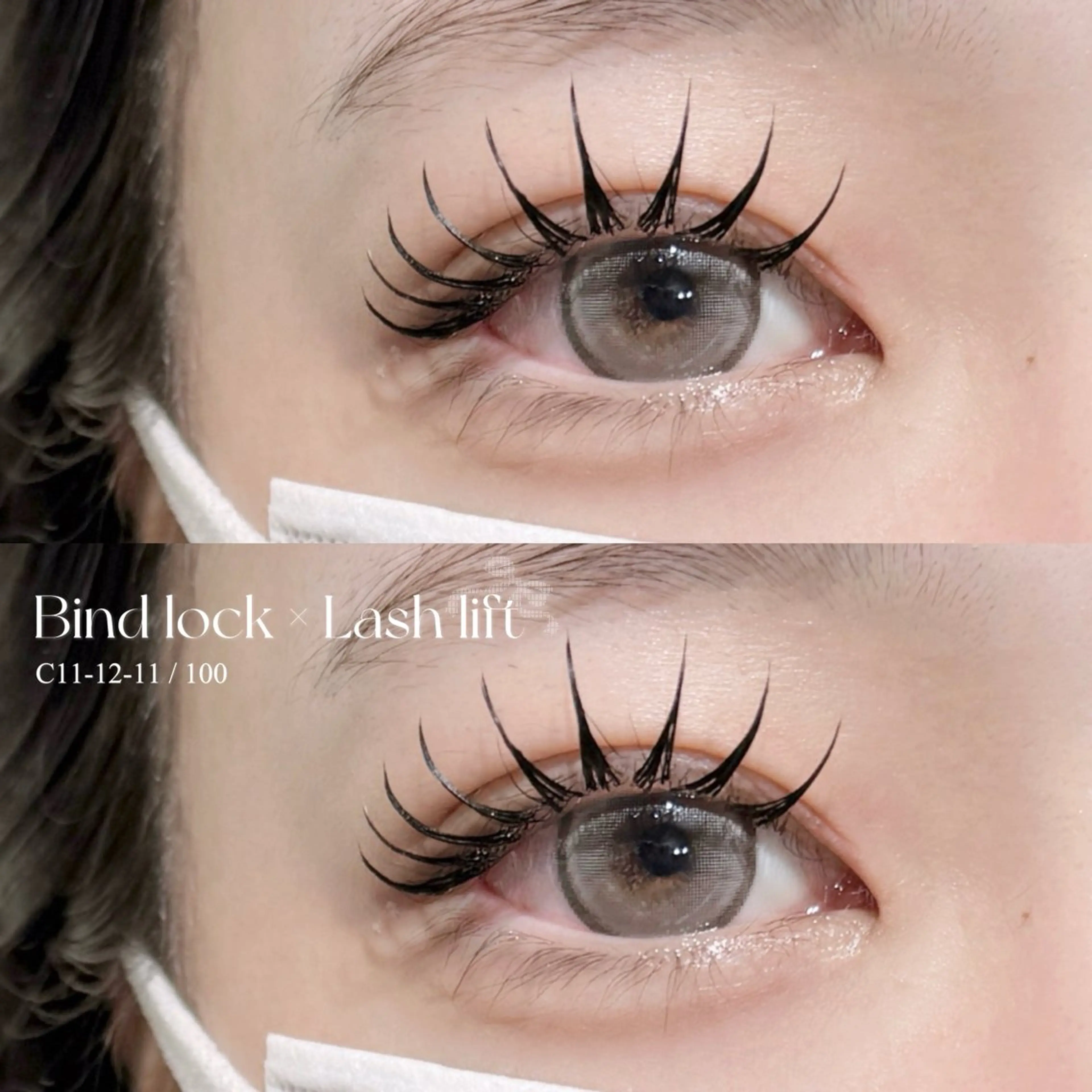 バインドロック80束 × まつげパーマの写真