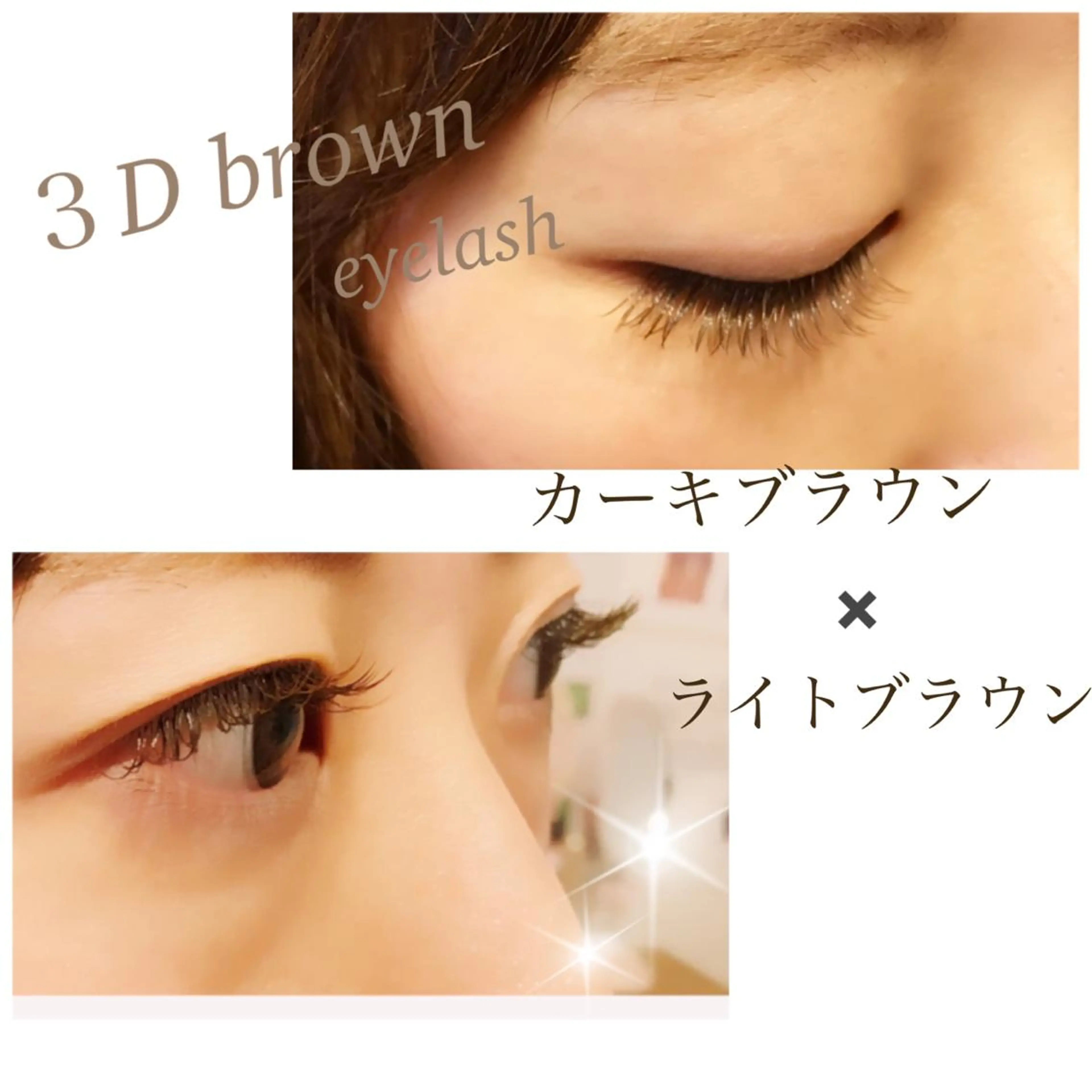 マツエク・マツパ カラーマツエク Sono 苑田 彩のマツエク・マツパデザイン