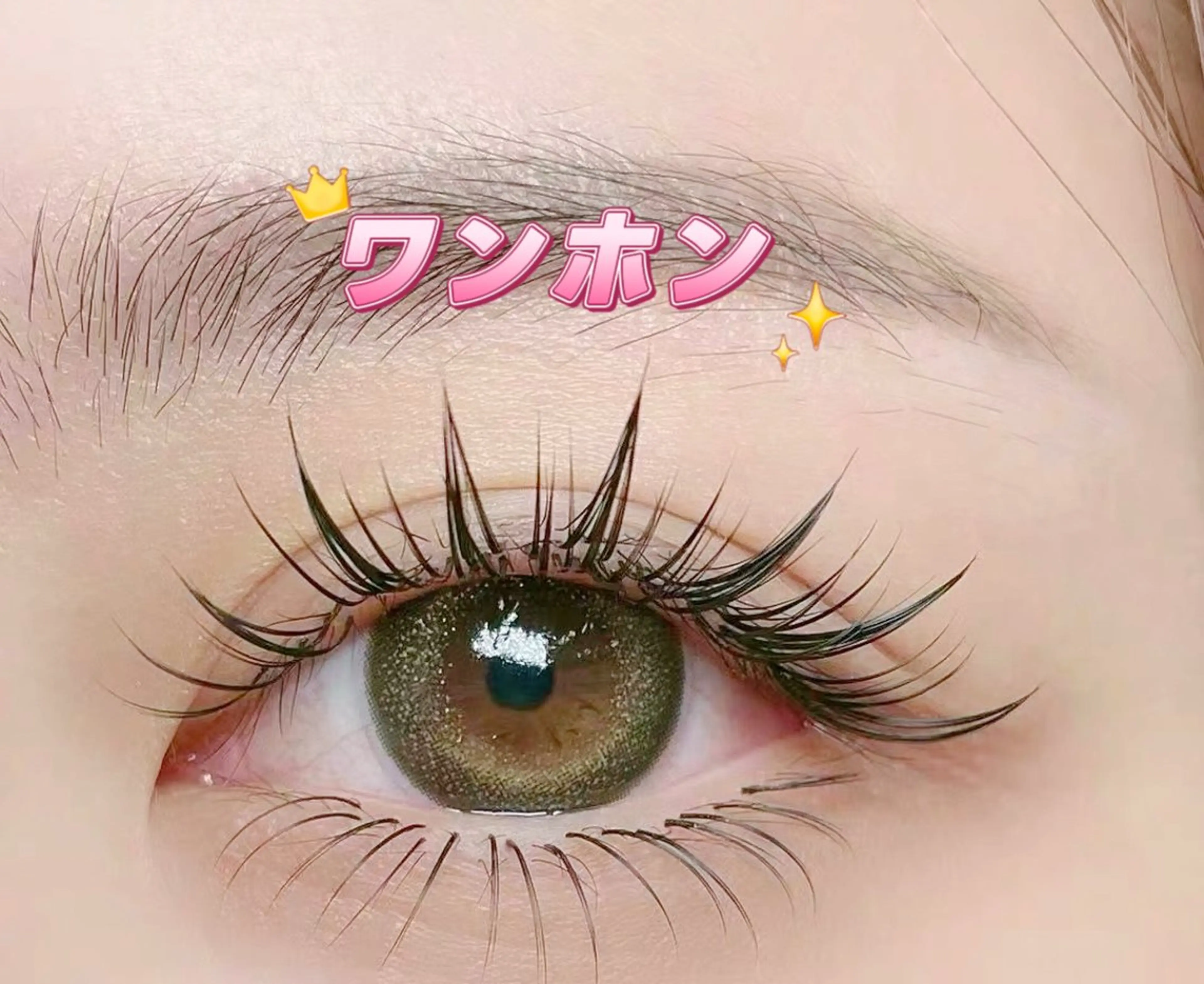 マツエク・マツパ ワンホンマツエク ユミナガ ジンのマツエク・マツパデザイン