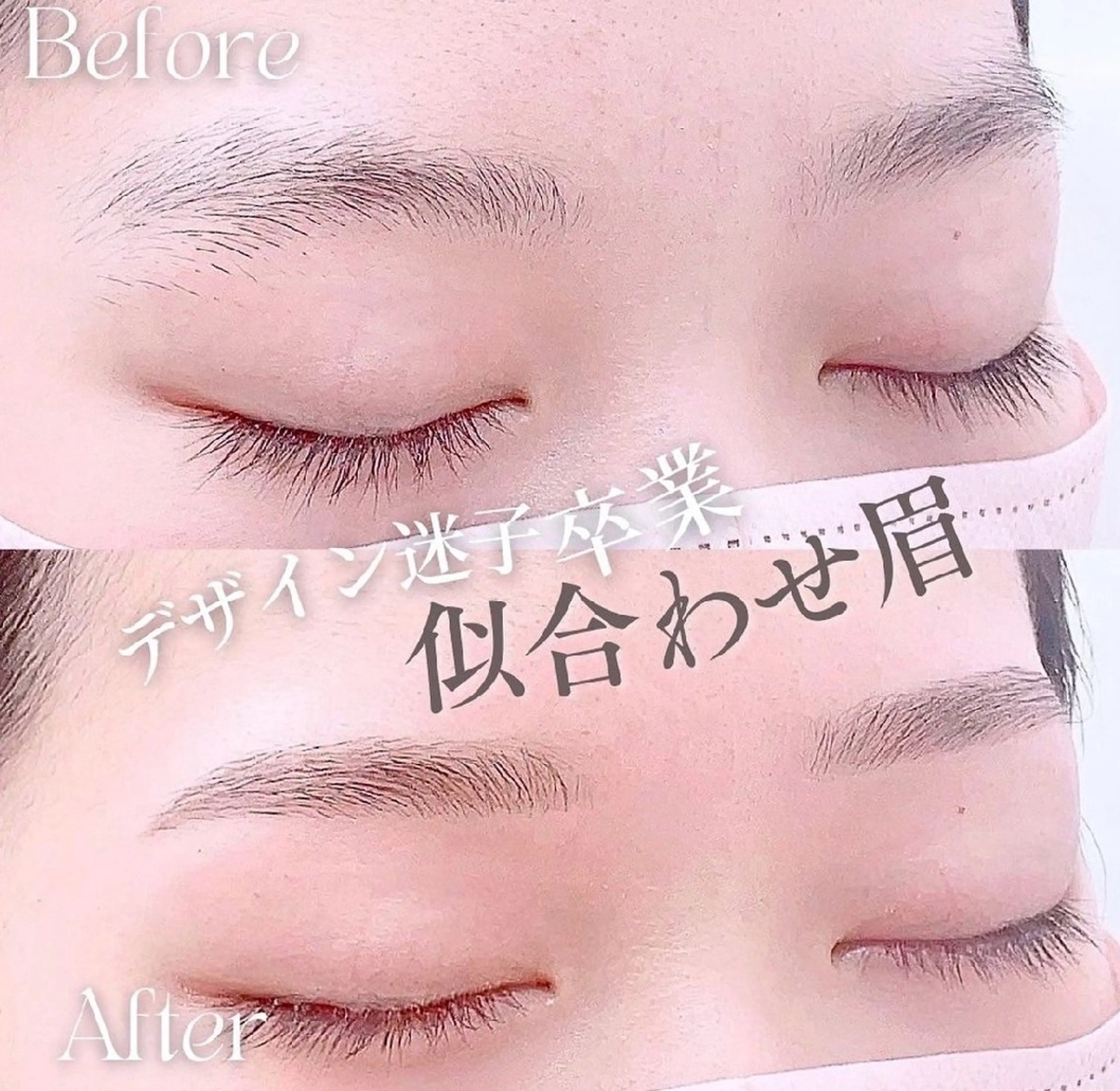 美眉スタイリングの写真
