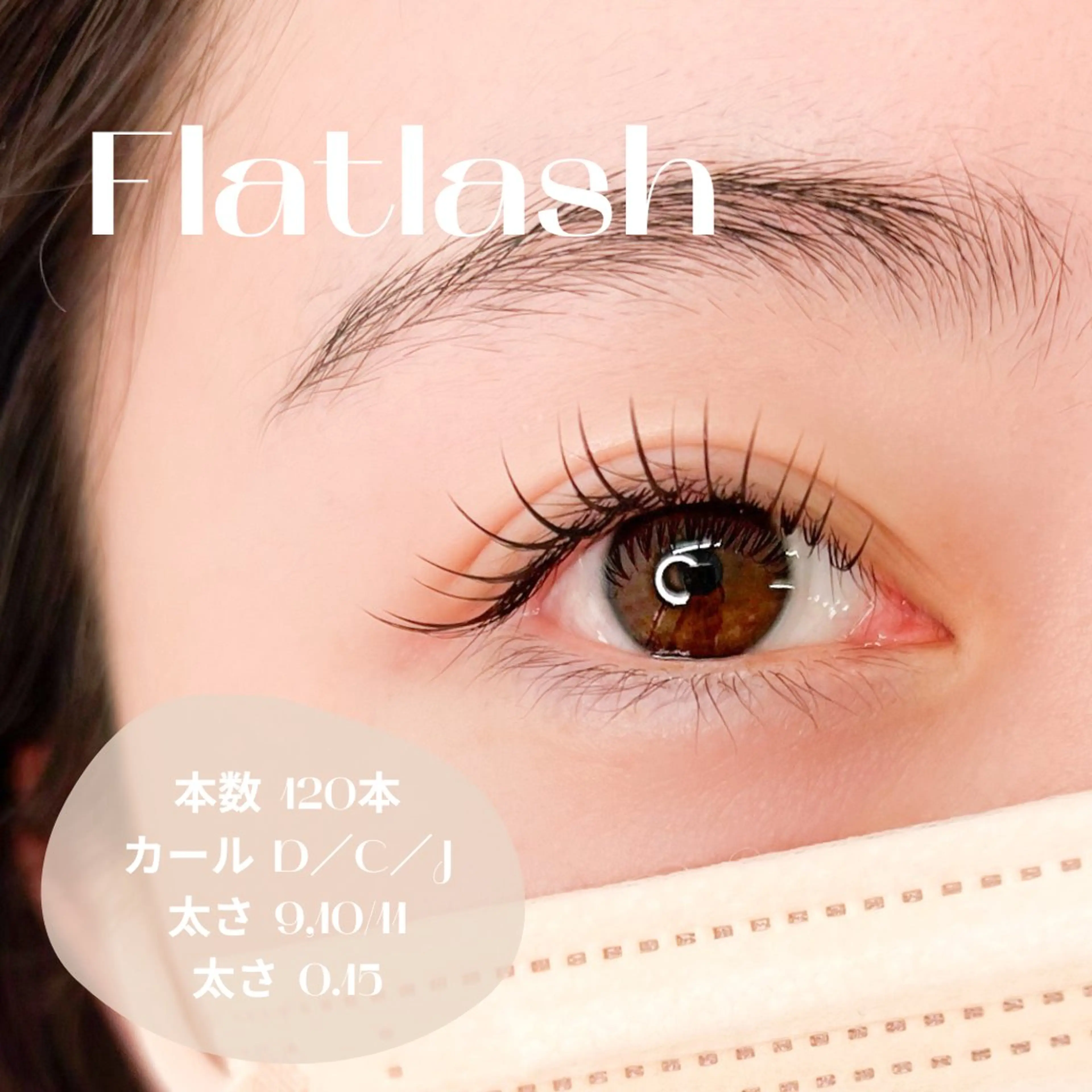 マツエク・マツパ Unknown ちひろのマツエク・マツパデザイン