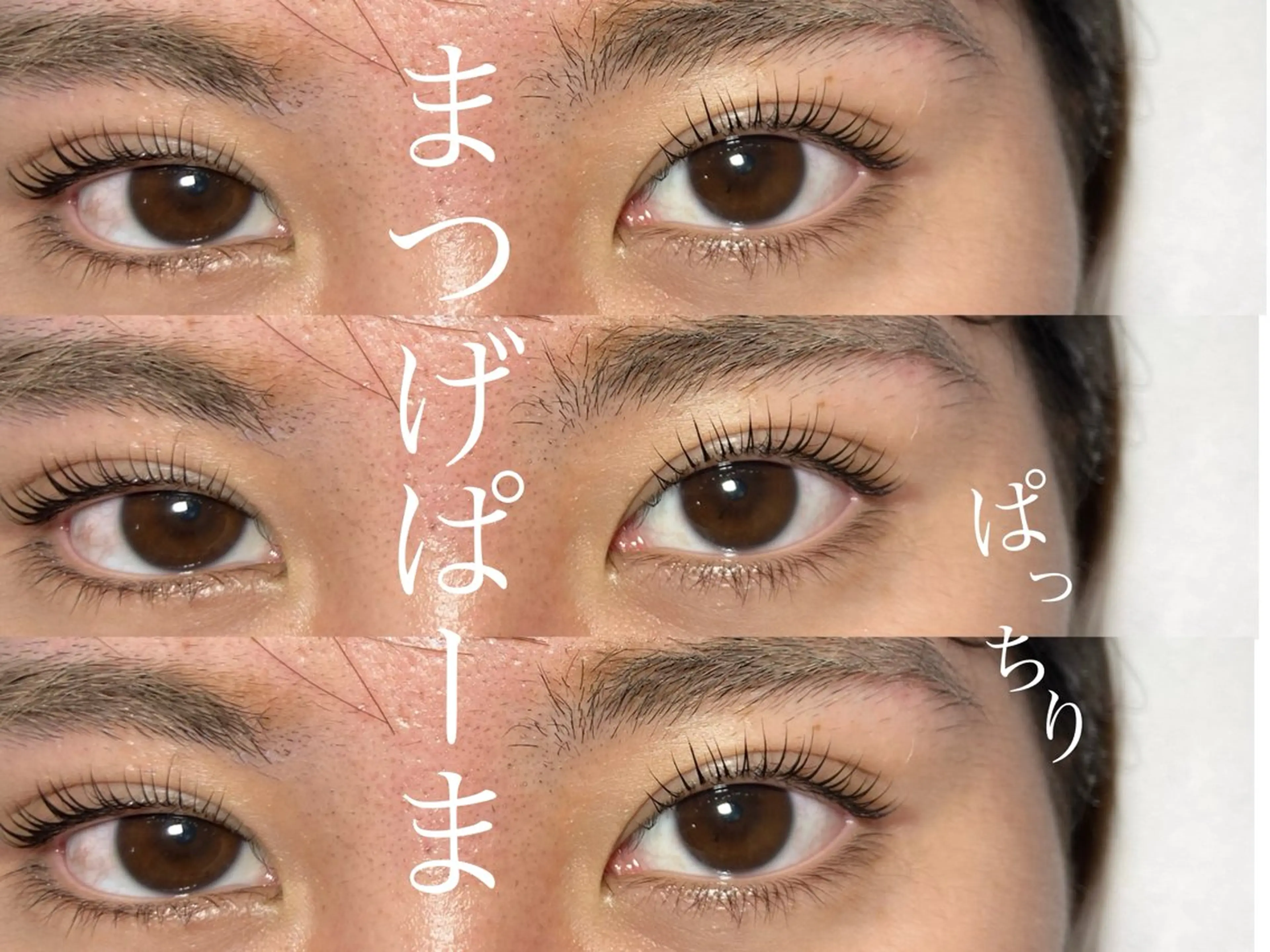 マツエク・マツパ Manuel🤎 平井のマツエク・マツパデザイン