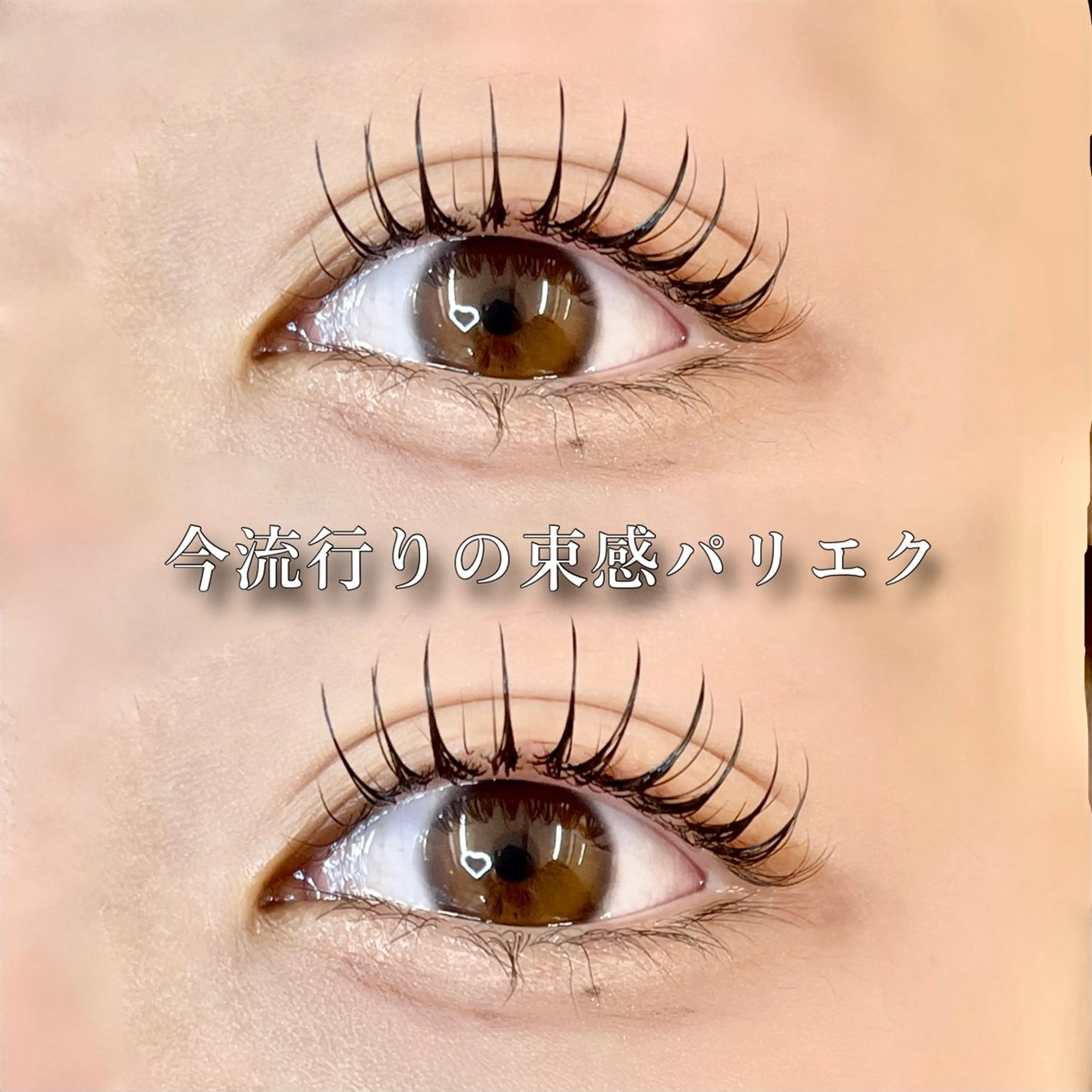 マツエク・マツパ マツエク 🖤束感まつ毛 Rina🖤のマツエク・マツパデザイン