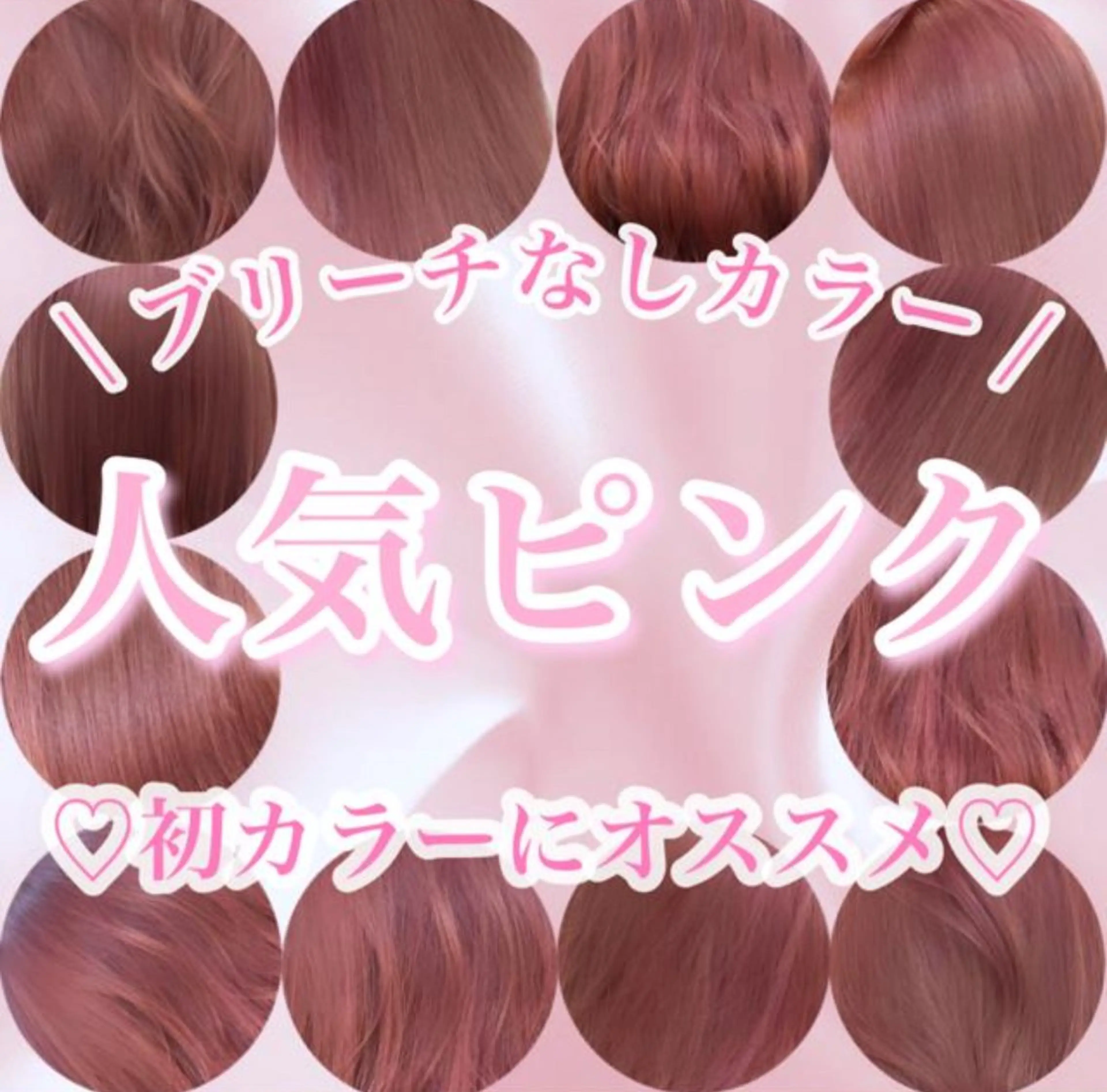 カラー ブリーチ ブラウンカラー ラベンダーカラー ブリーチなしカラー ピンクカラー メンズカット/眉カッ ト/ブリーチ/シオリのヘアスタイル