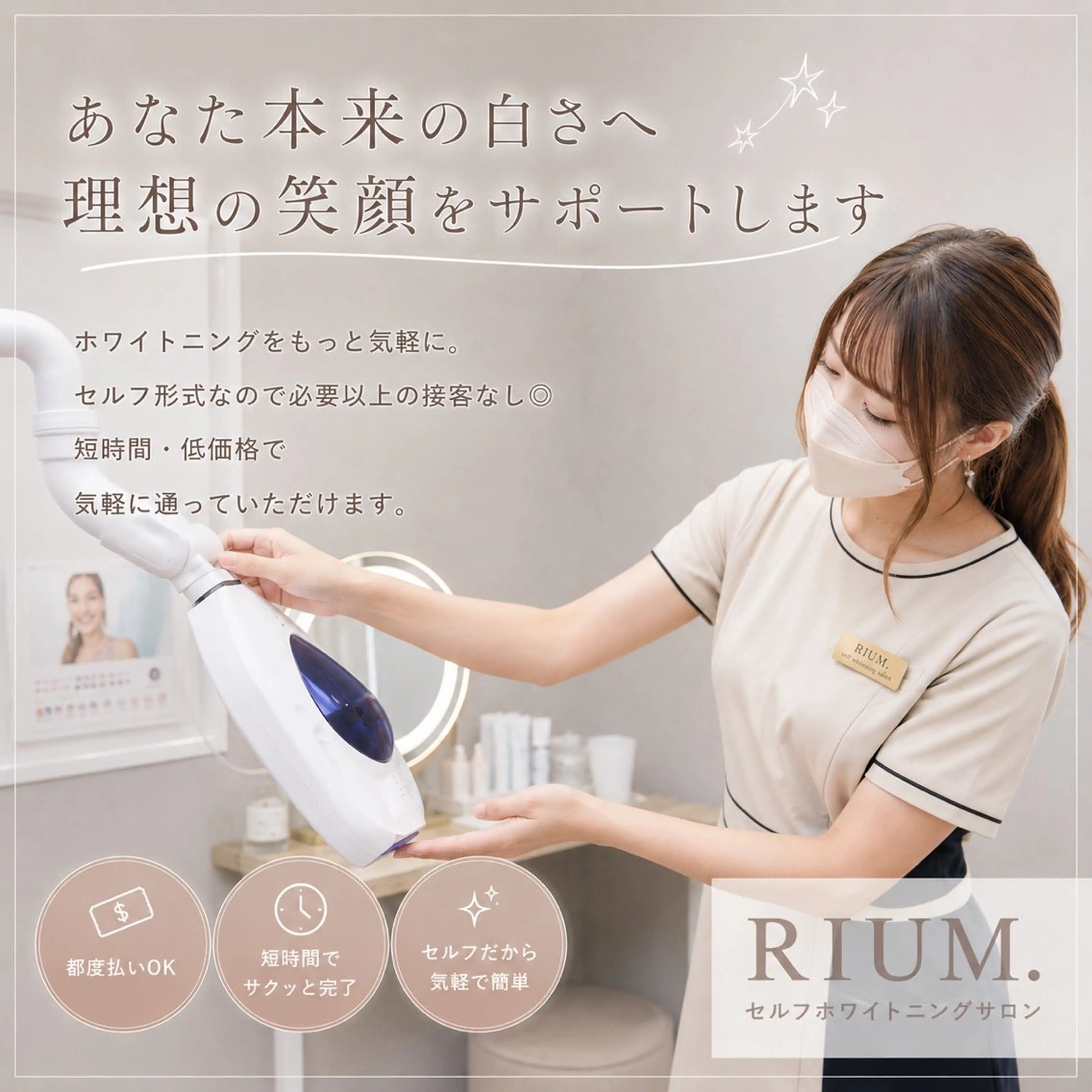 マツエク・マツパ 歯のホワイトニング RIUM.のその他イメージ