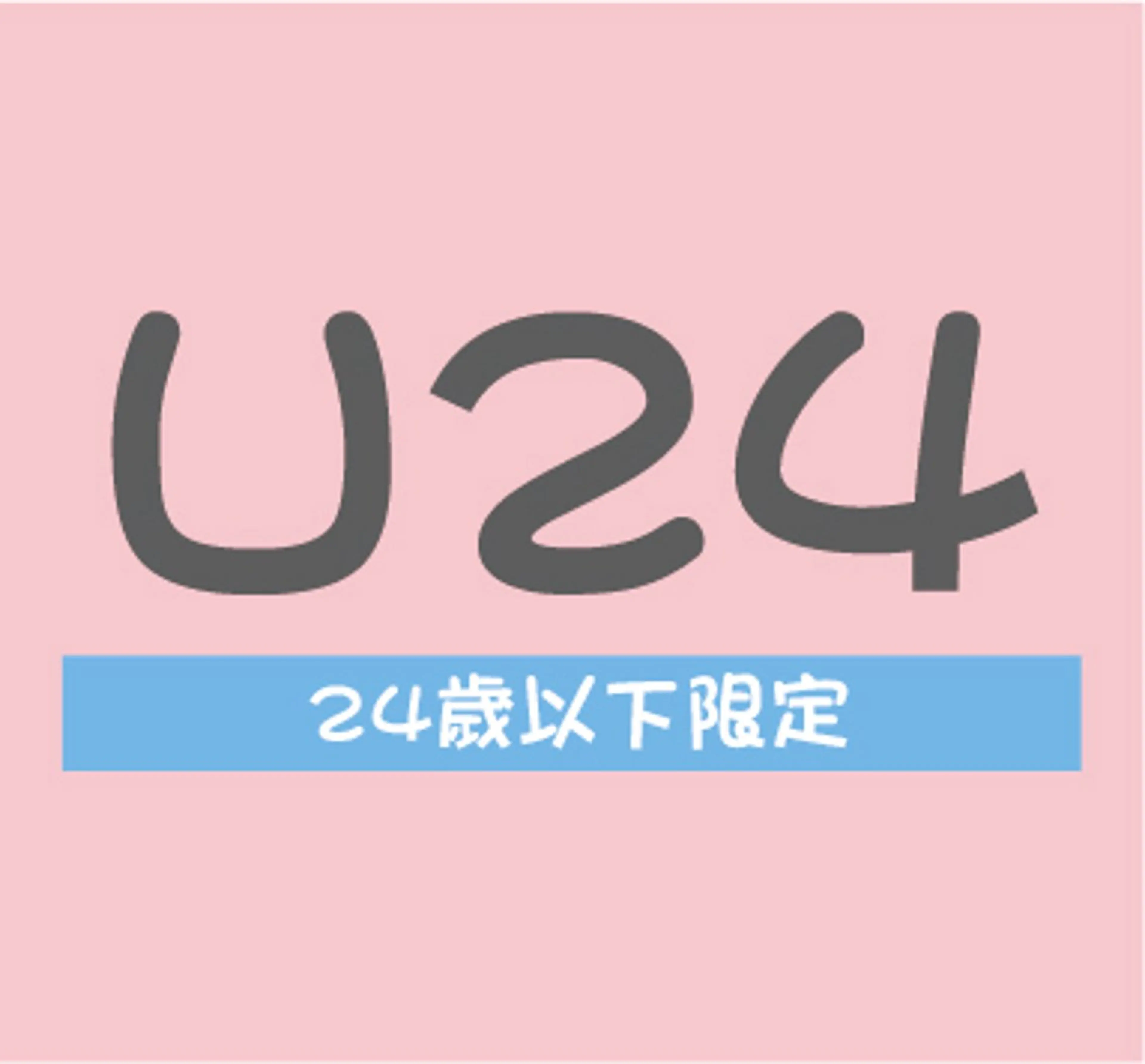【ミニモ学割U24 】小顔矯正 ¥3,500 30分 新規・再来OK!の写真