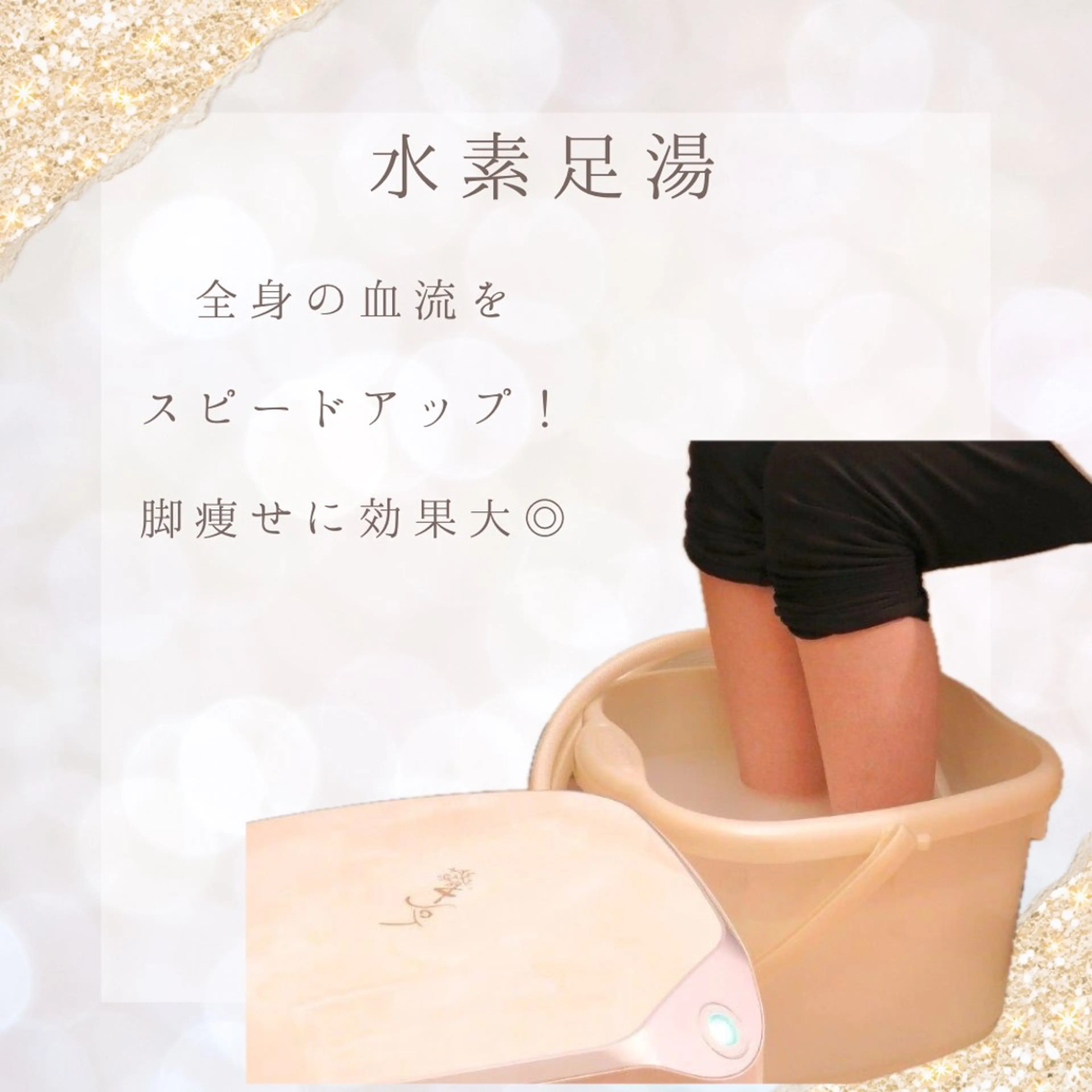 財 沙穂のエステ・リラクイメージ