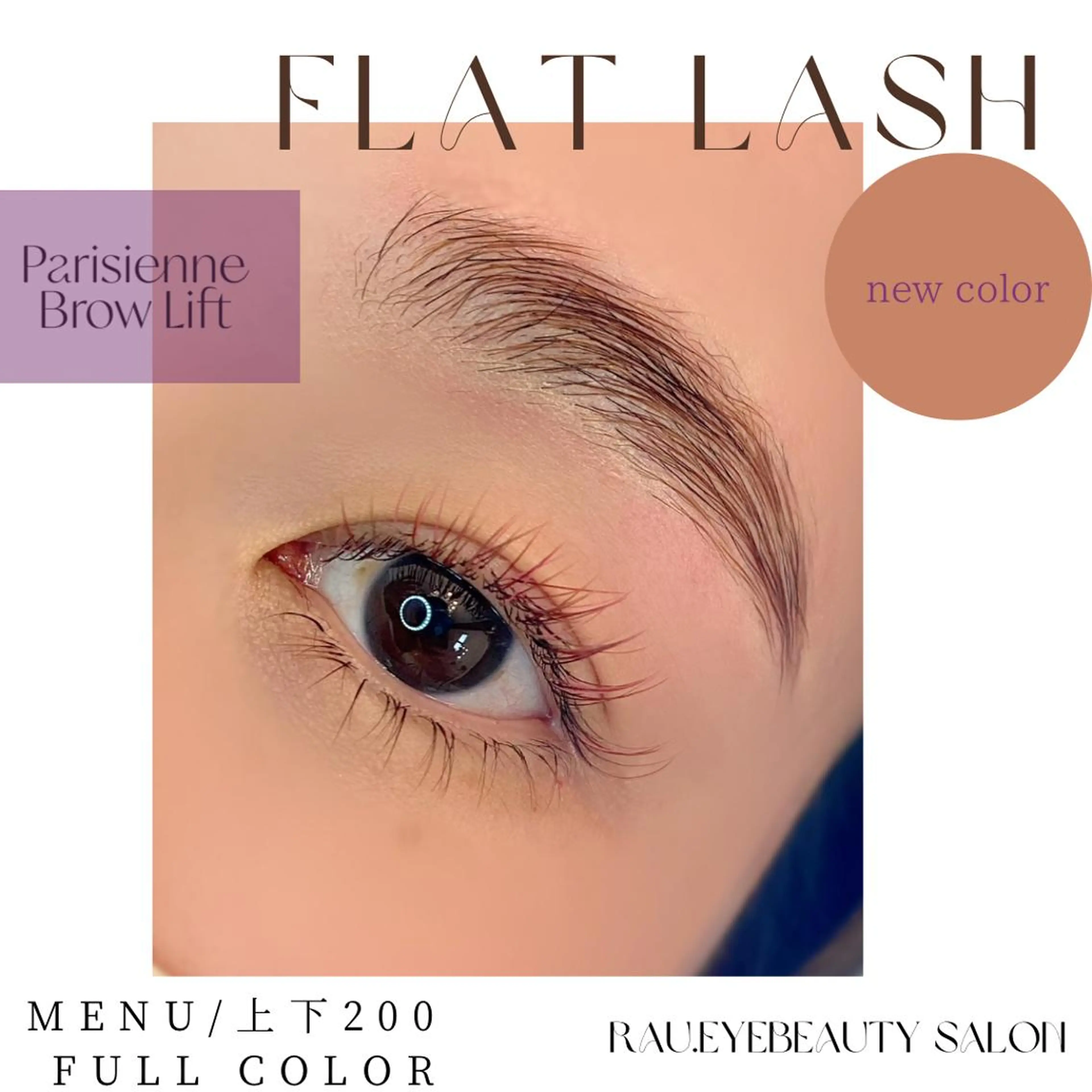 マツエク・マツパ アイブロウ 眉カラー パリジェンヌラッシュリフト まつげと眉毛のお店♪ RAU.eyeのマツエク・マツパデザイン