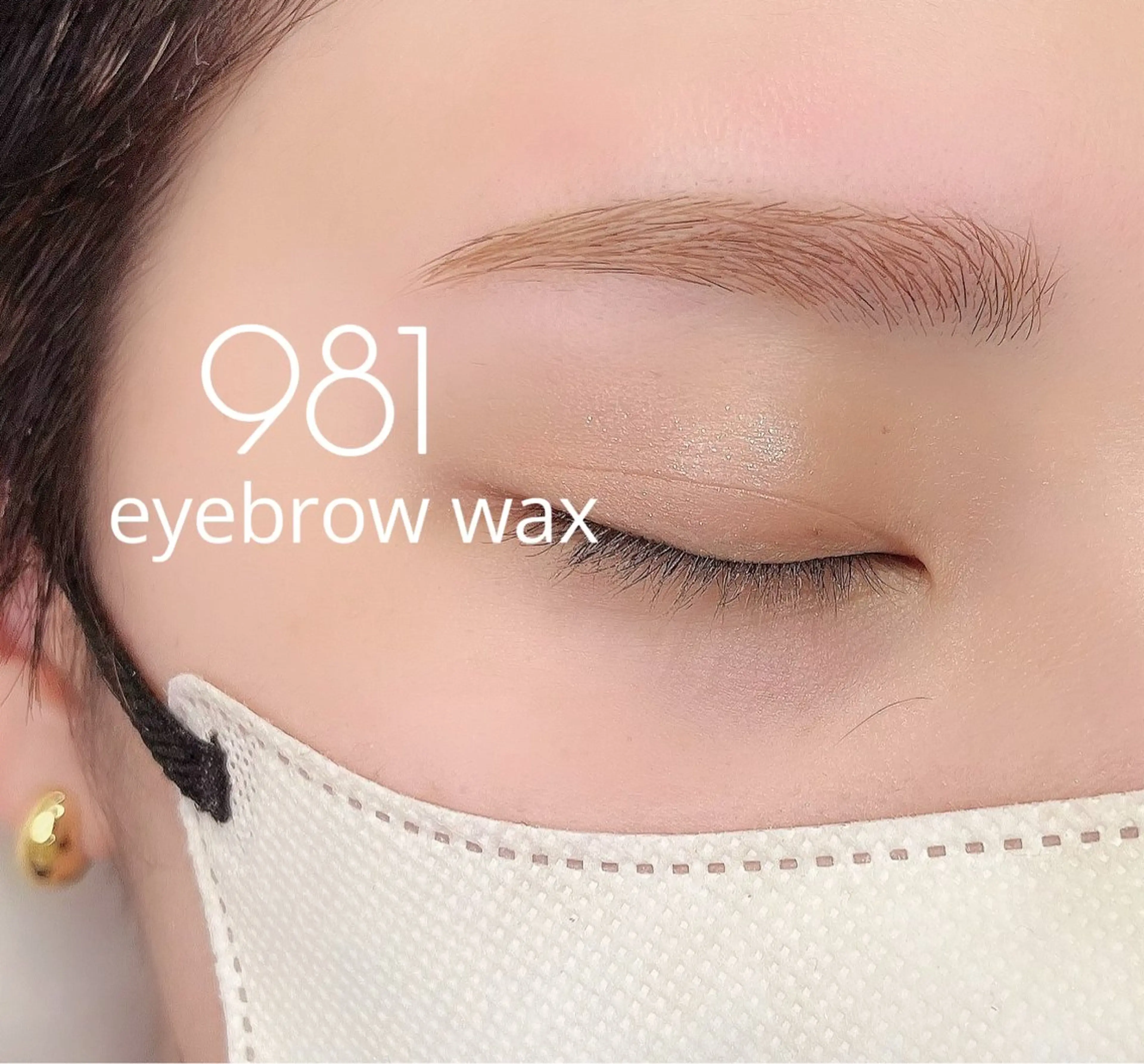 アイブロウ 981 KURUMIのマツエク・マツパデザイン