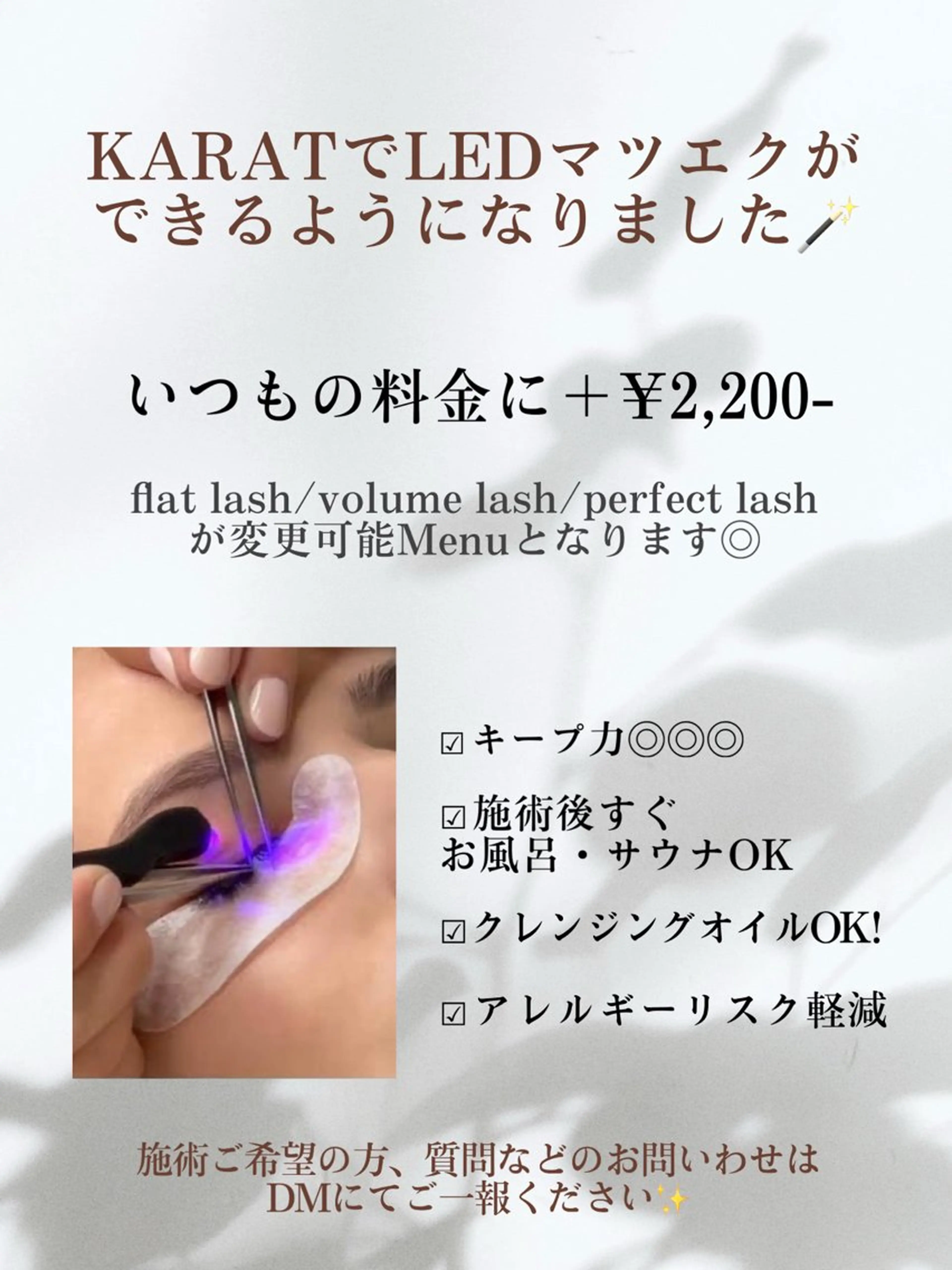 マツエク・マツパ ★KAEDE★伊勢崎 【KARAT】のマツエク・マツパデザイン