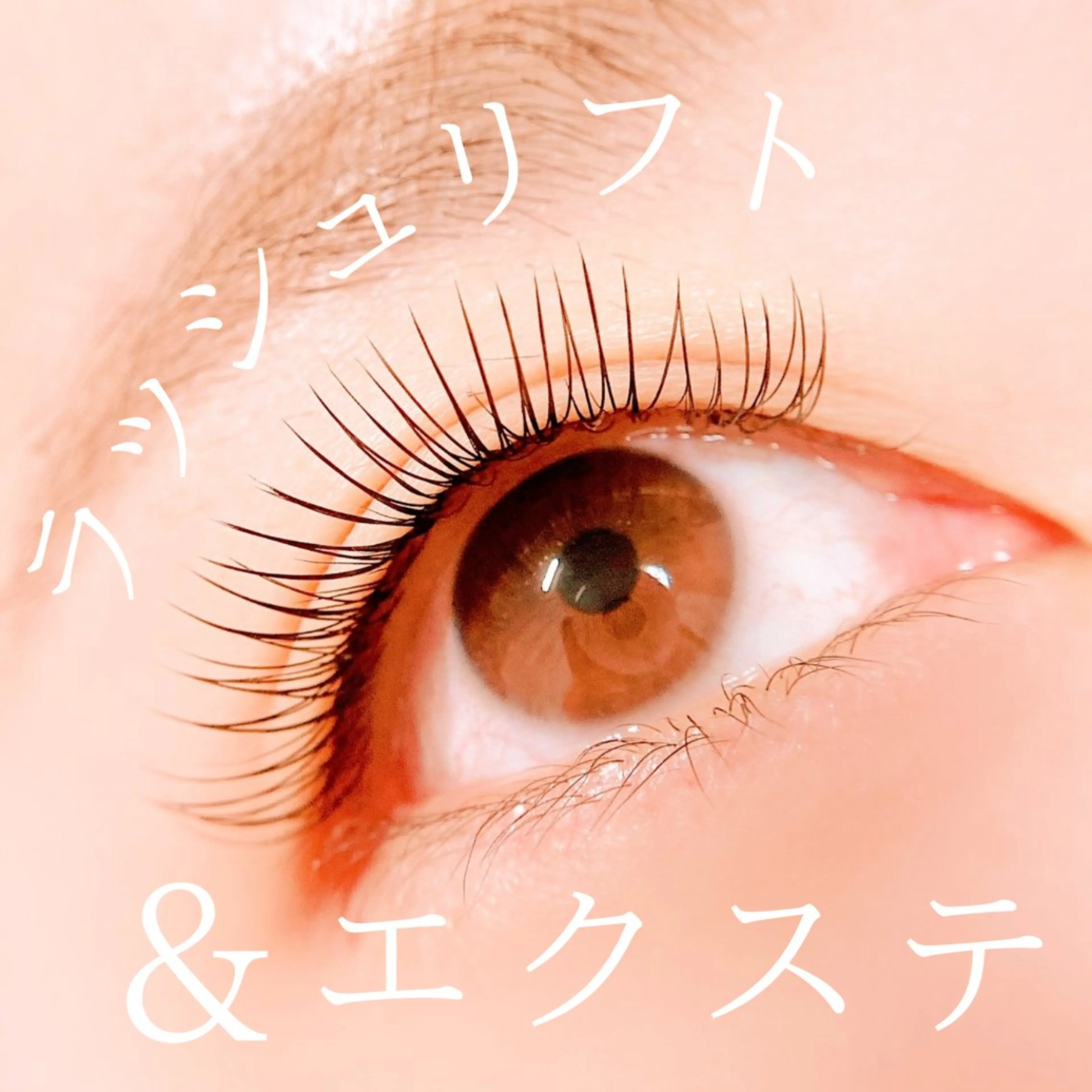 マツエク・マツパ LEDまつえく専門店 Bambiのマツエク・マツパデザイン