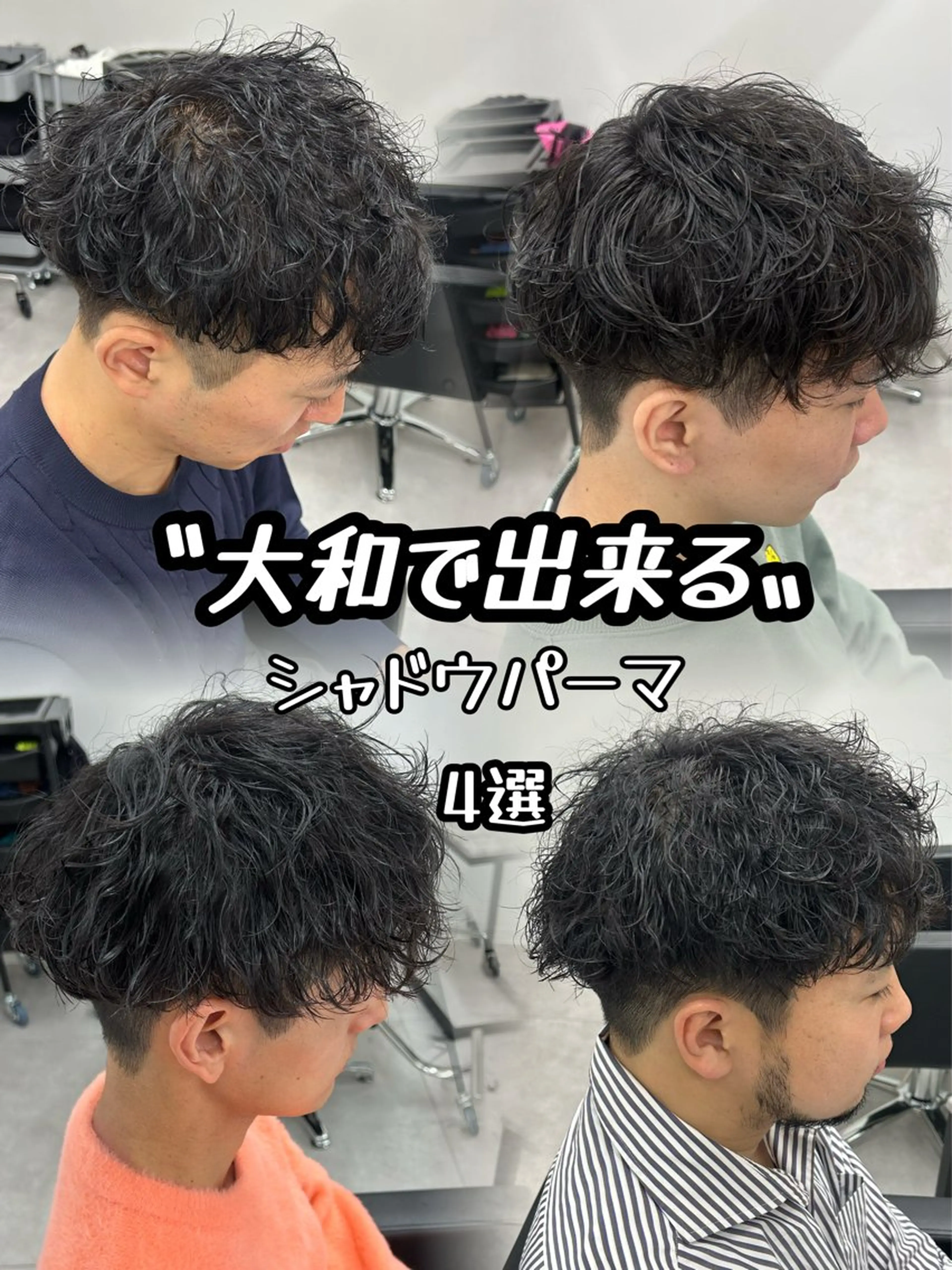 【人気men's permコース🦖⋆͛】カット+各種パーマ(土日祝+¥1000)の写真