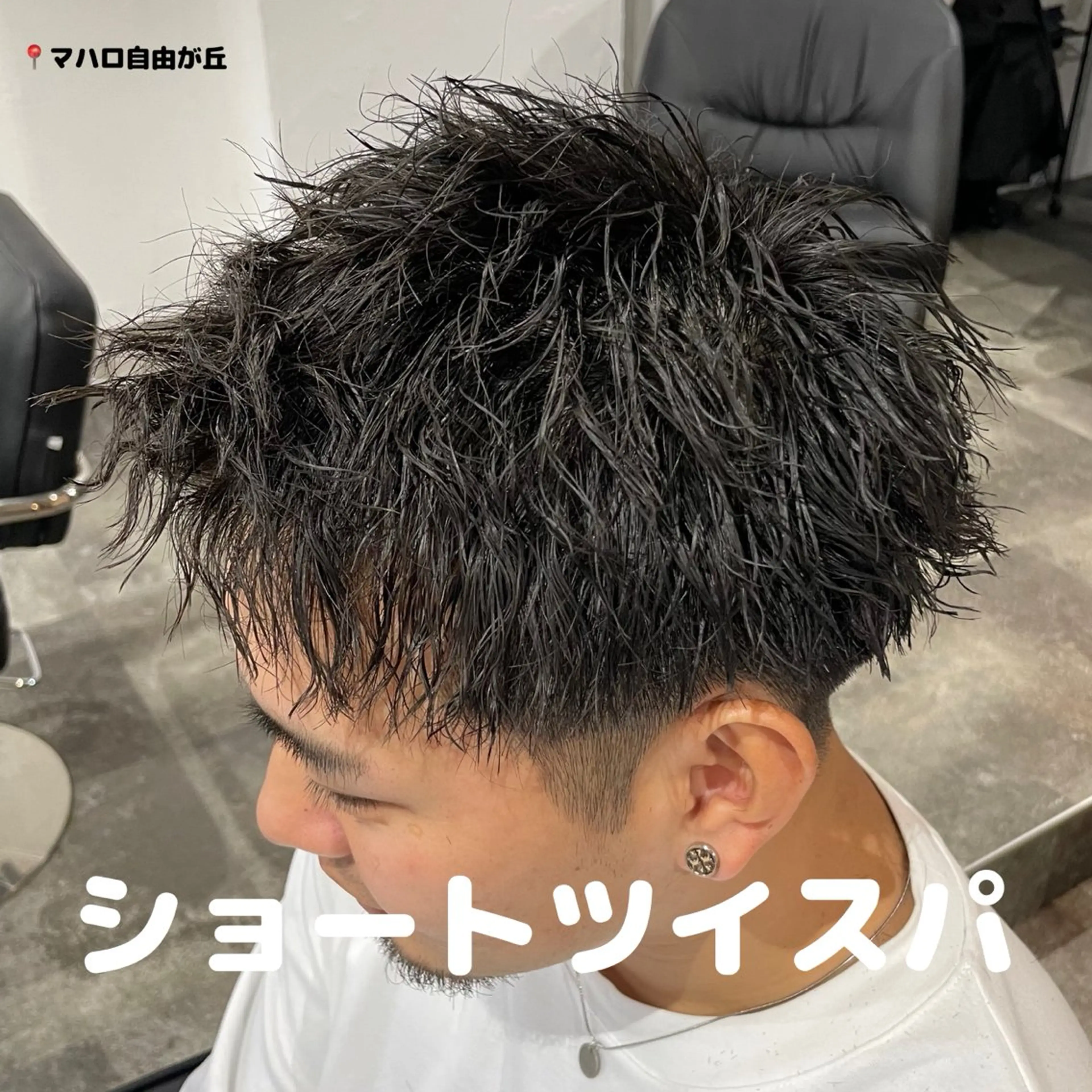 ショート カット パーマ いおり/メンズパーマ /自由が丘マハロのヘアスタイル