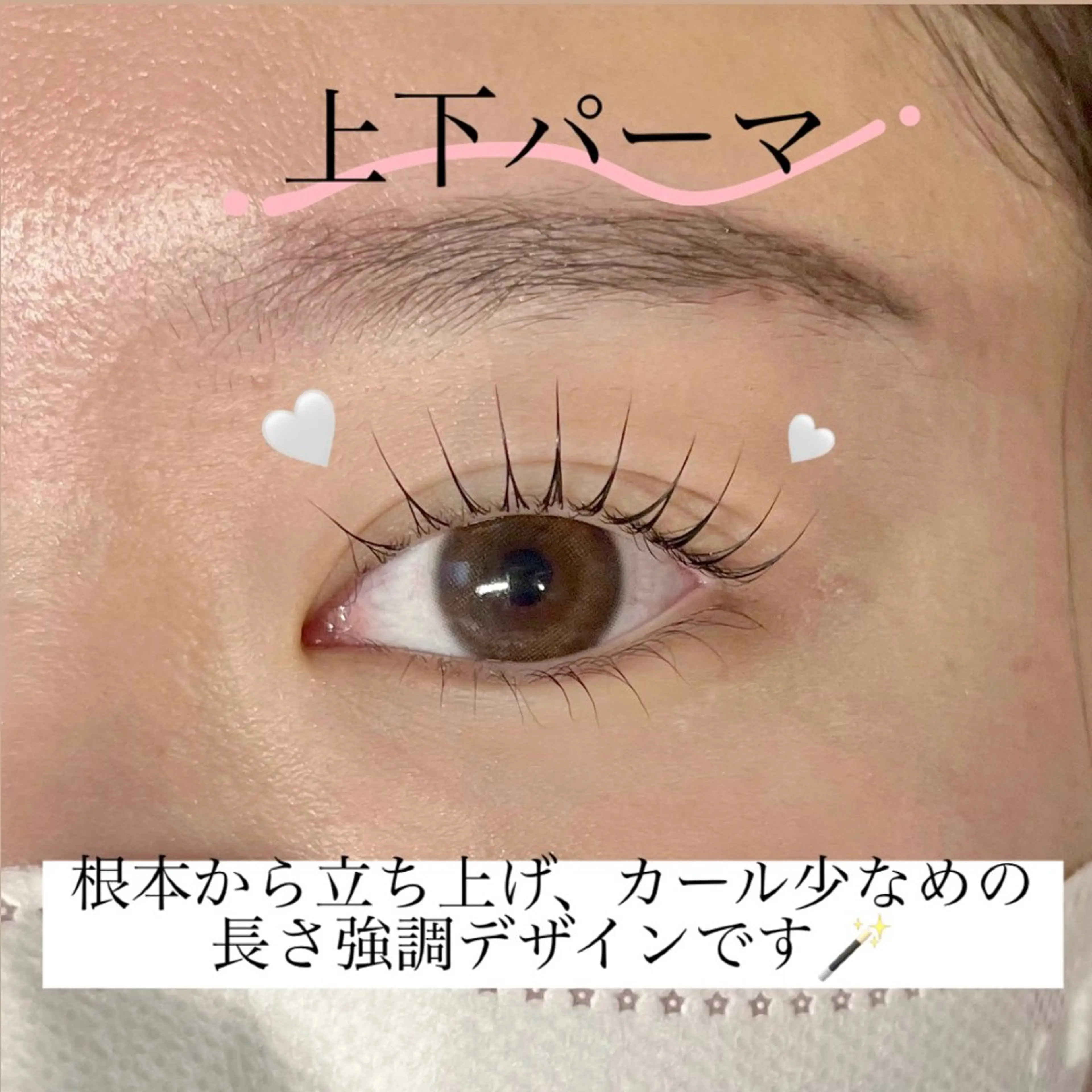 マツエク・マツパ 束感まつ毛 一重×まつ毛パーマ 久保田 裕那のマツエク・マツパデザイン