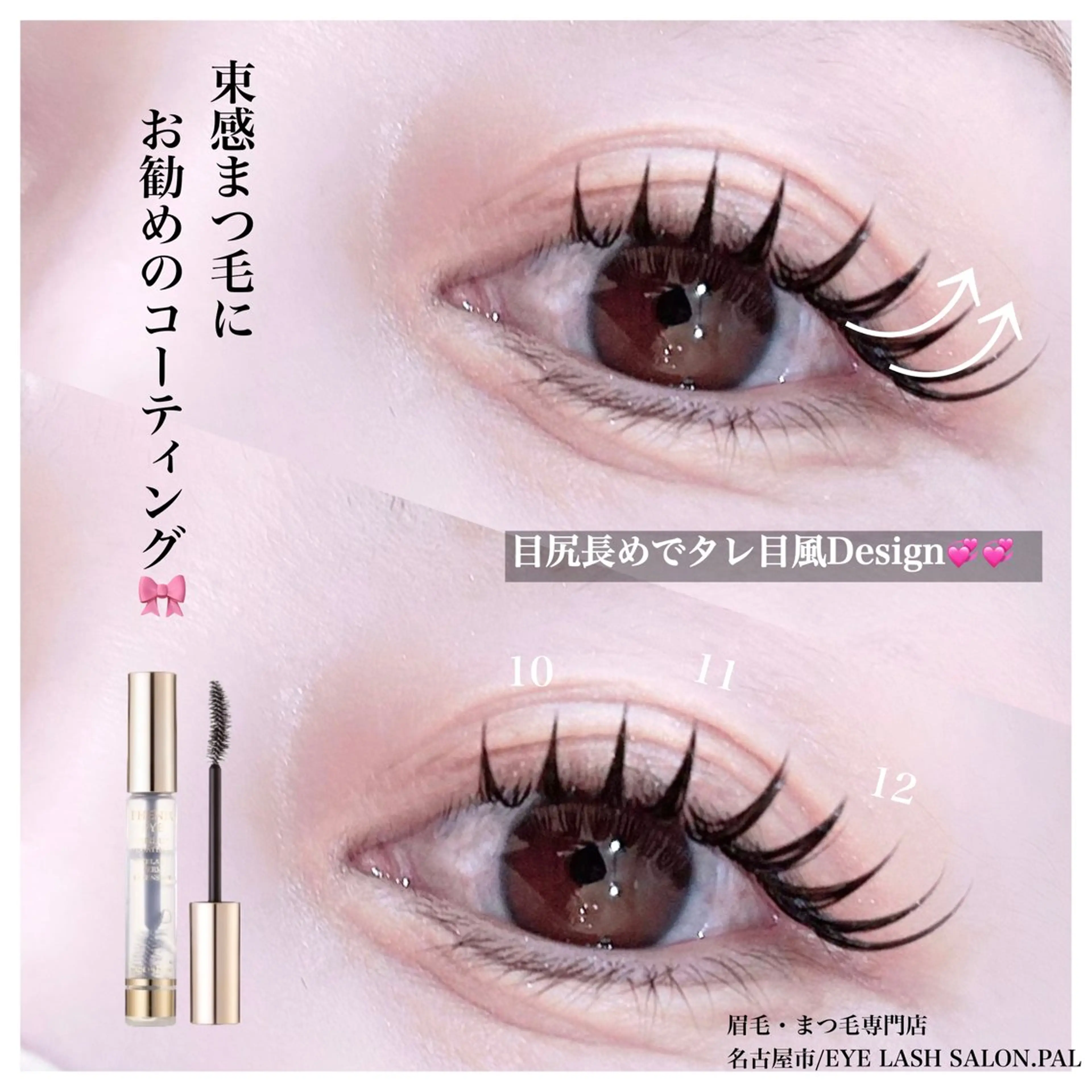マツエク・マツパ EYELASH SALON PALのマツエク・マツパデザイン