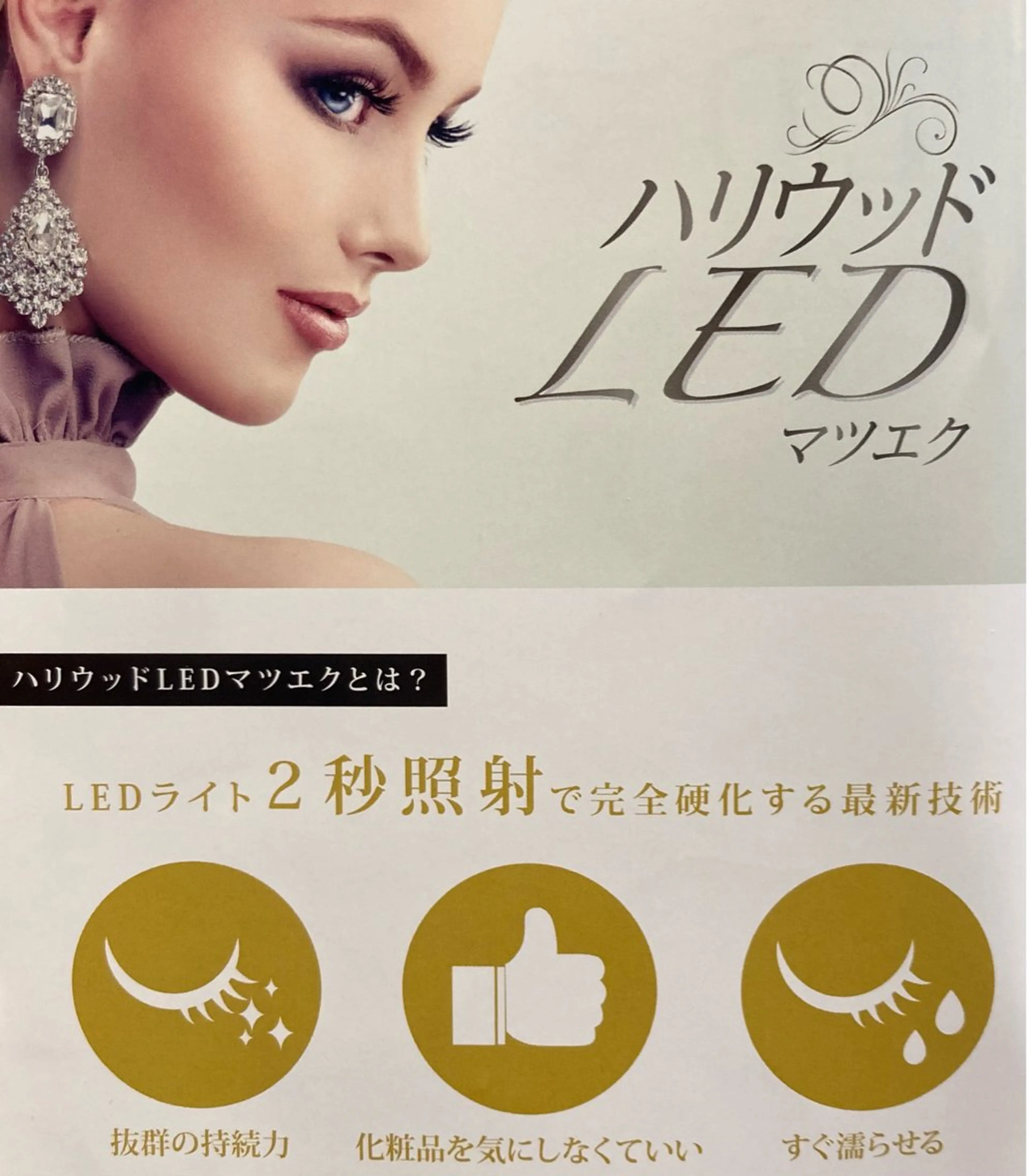 《New》【驚異的持続力】最新技法☆ハリウッドLED/オフ込み★フラット100本の写真