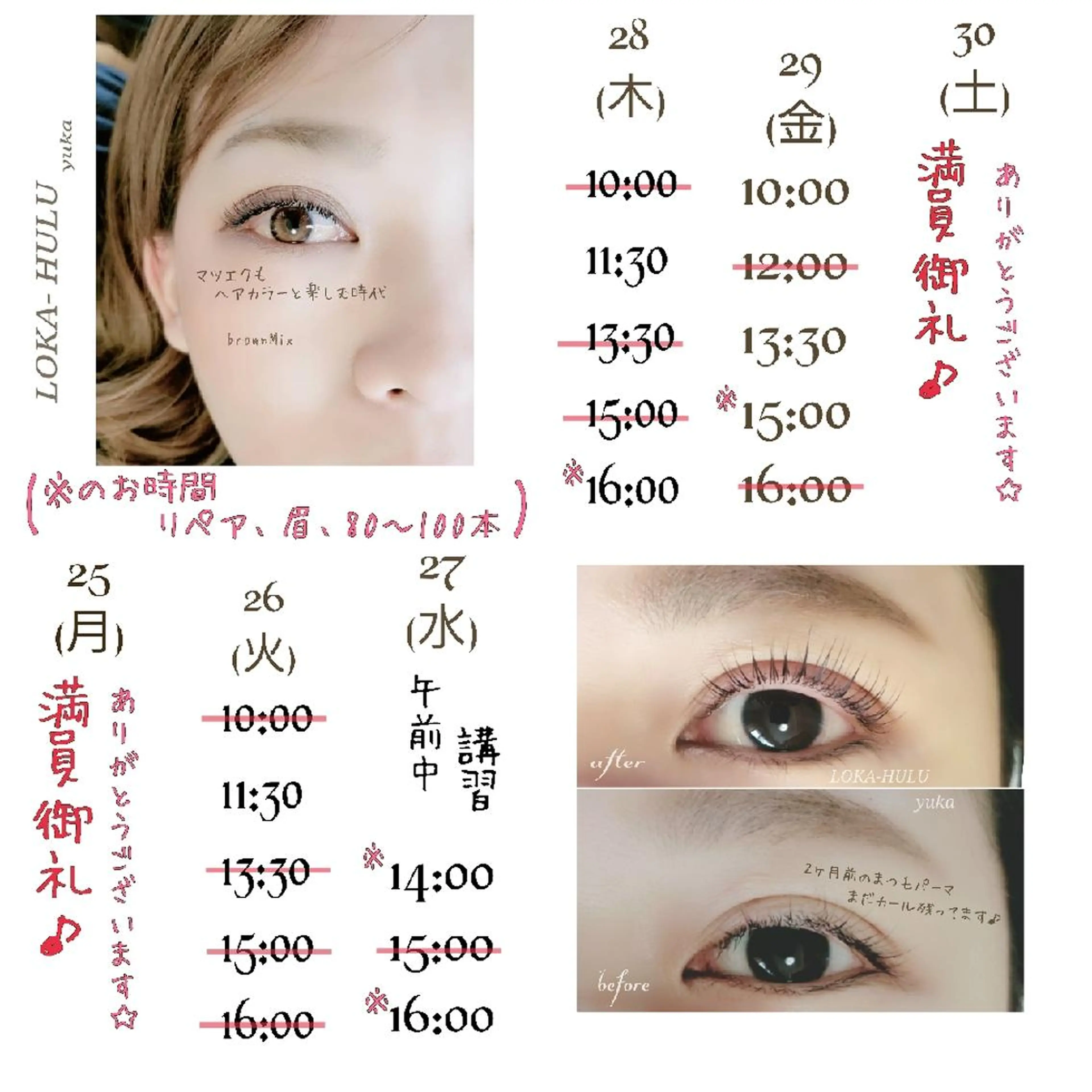 マツエク・マツパ LOKA-HULU  ロカフルのマツエク・マツパデザイン