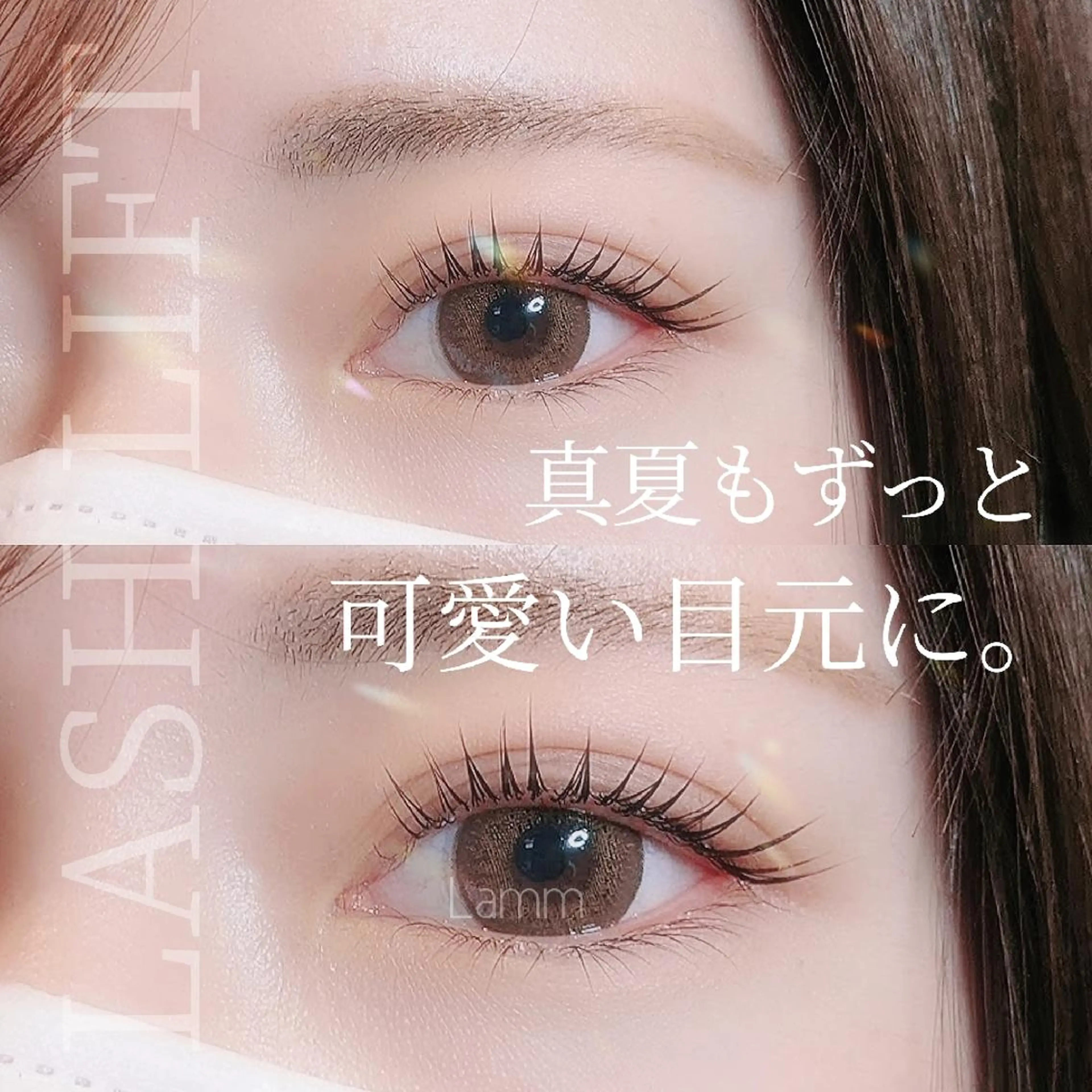 マツエク・マツパ Lamm .のマツエク・マツパデザイン