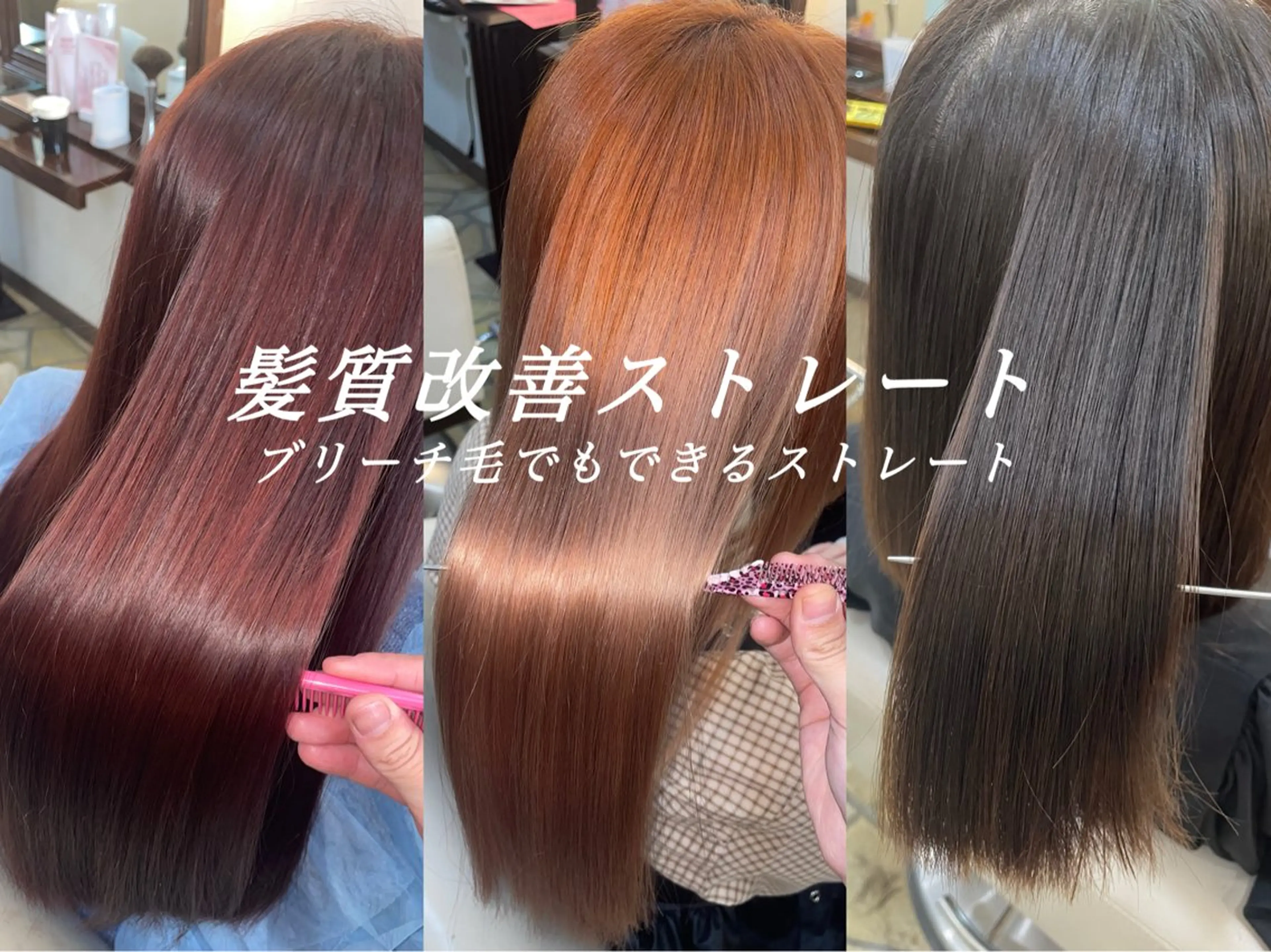 【髪質改善】縮毛矯正+シャンプーブロー🧴🫧の写真