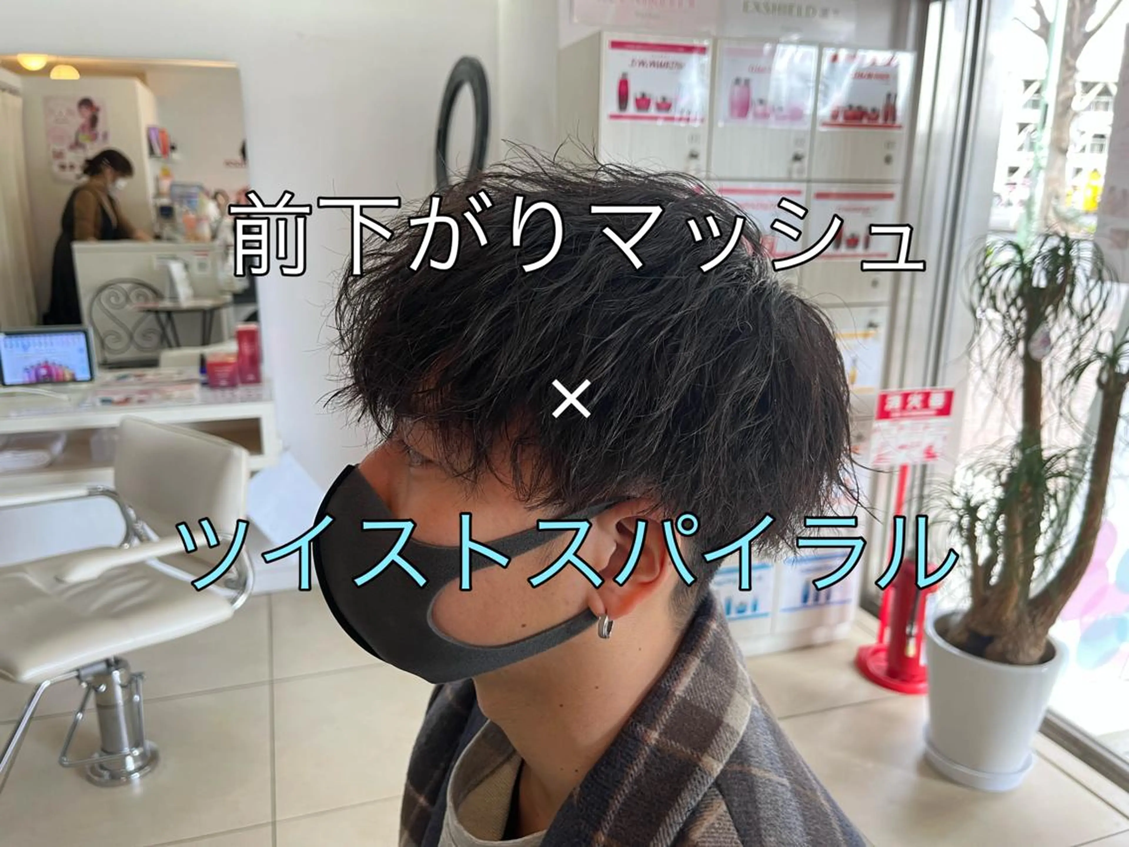 ショート パーマ メンズ マッシュ カット パーマ 韓国メンズヘア/ 毛流れヘア　須田龍世のヘアスタイル