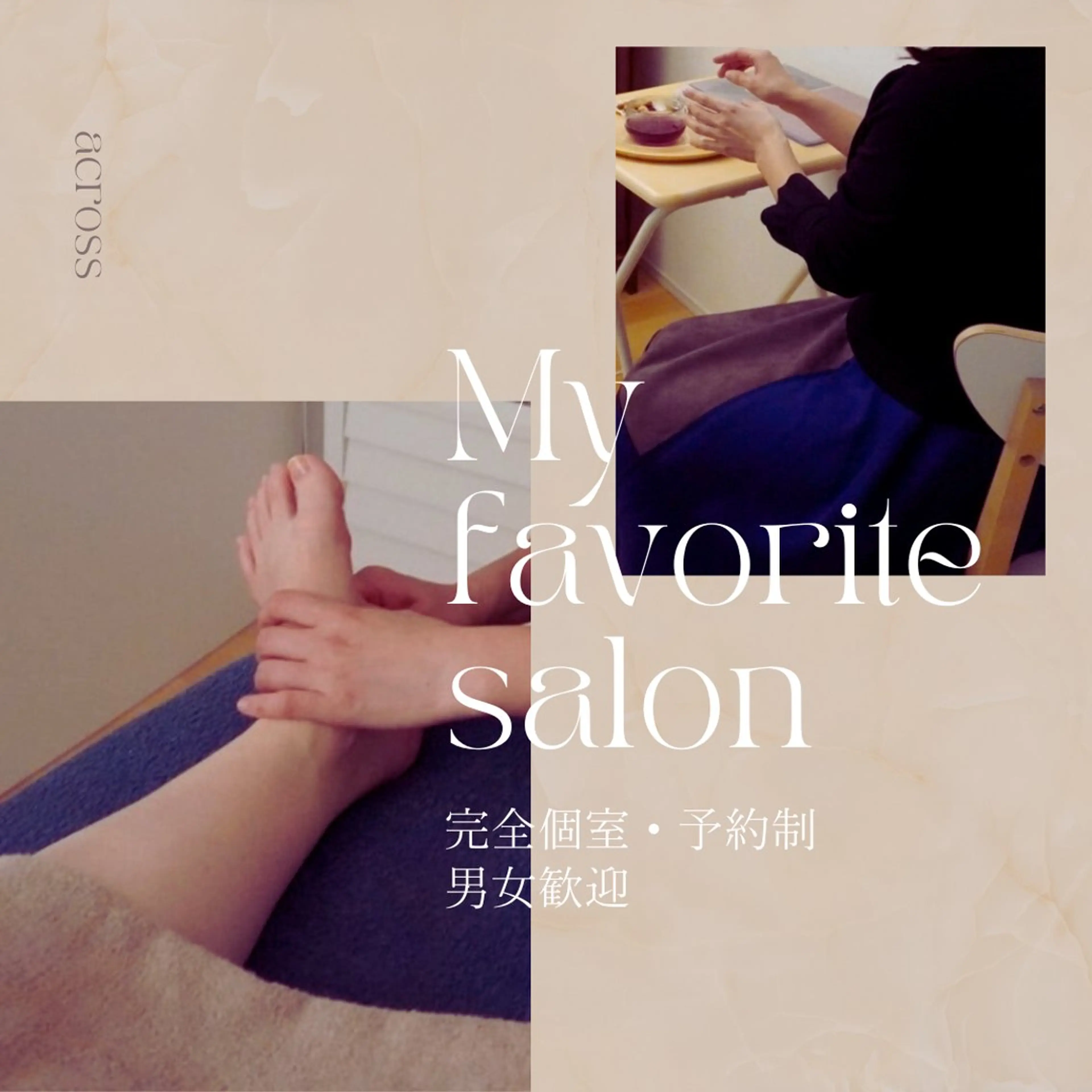 リラク across 〜癒し処〜のエステ・リラクイメージ