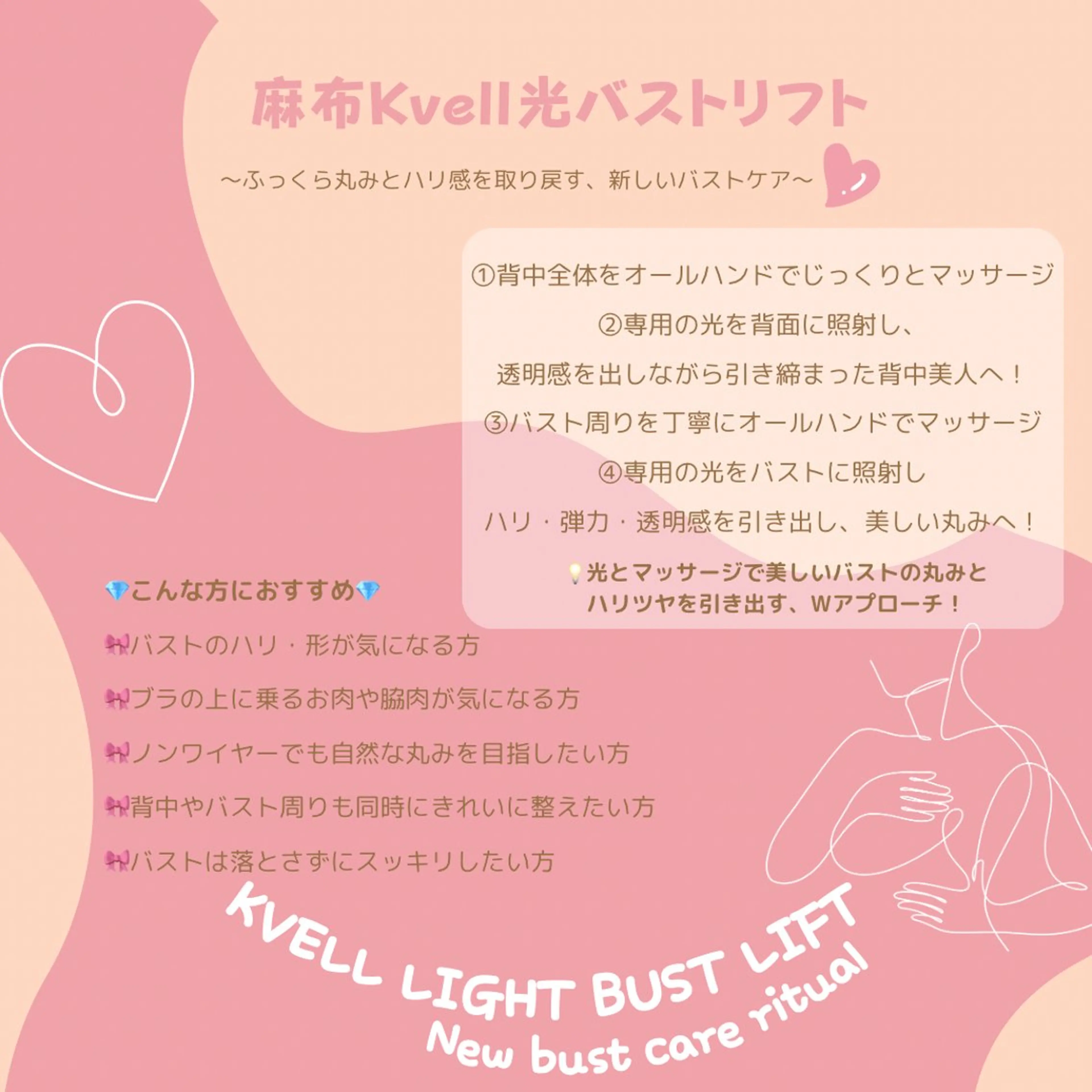 💖《光でふっくら美バスト》バストケア初心者さんに♡Kvell光バストリフト（短時間集中）/新メニューの写真