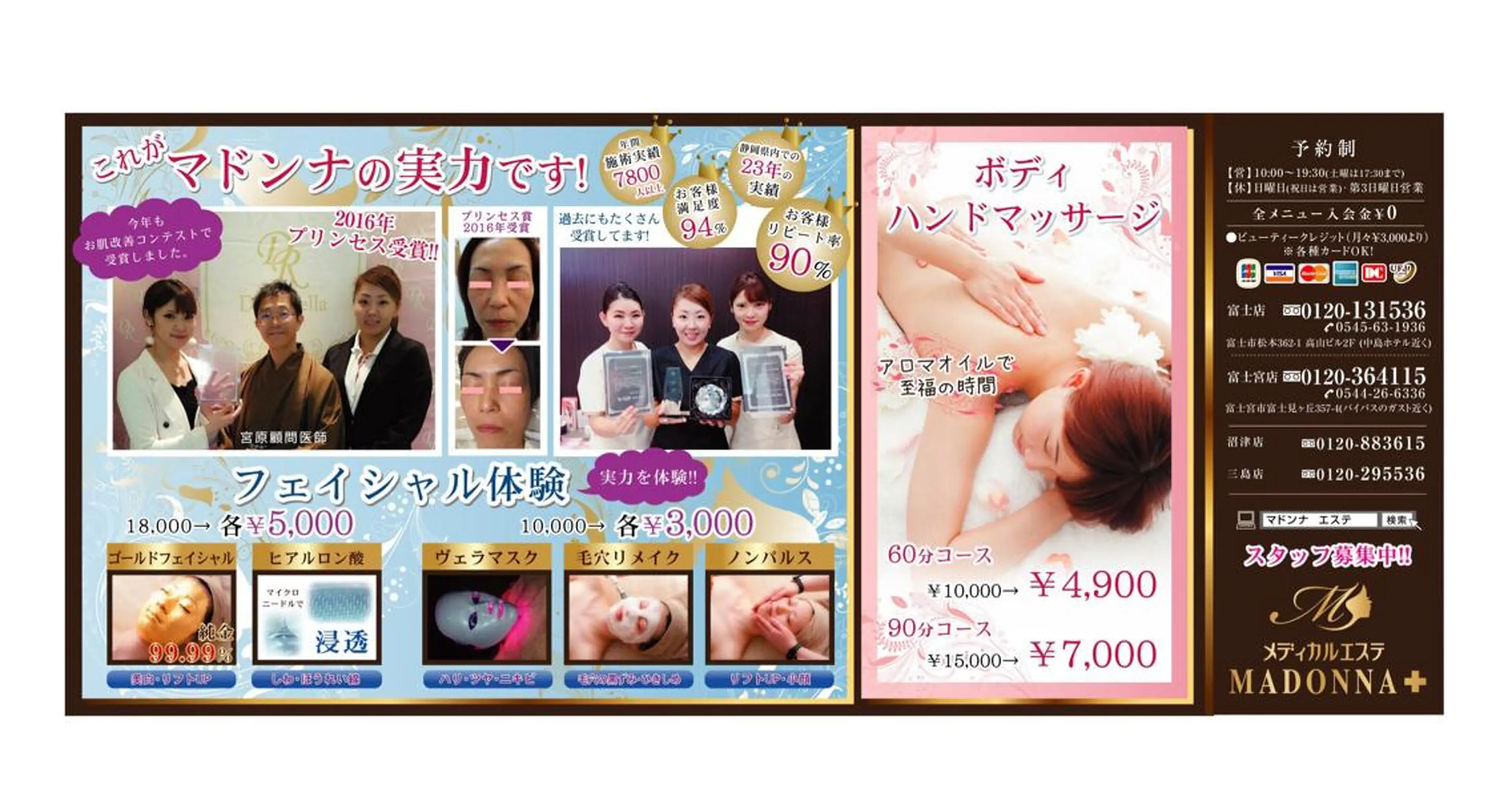 マドンナ 富士店のエステ・リラクイメージ