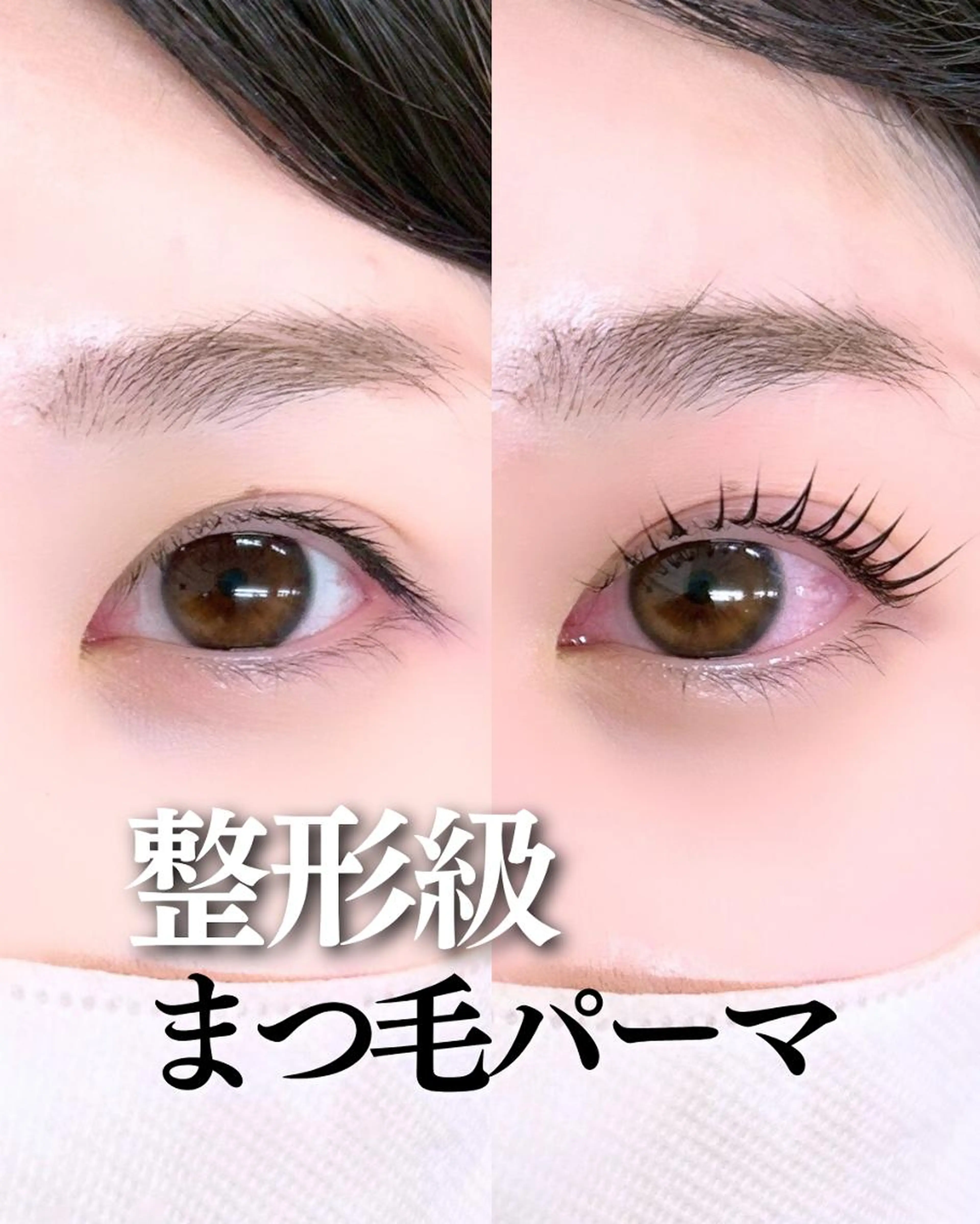 ブラックティントまつ毛パーマ♪より黒く濃密なまつ毛に♪ドイツ発の最新ラッシュリフト👀hotアイマスク付✨の写真