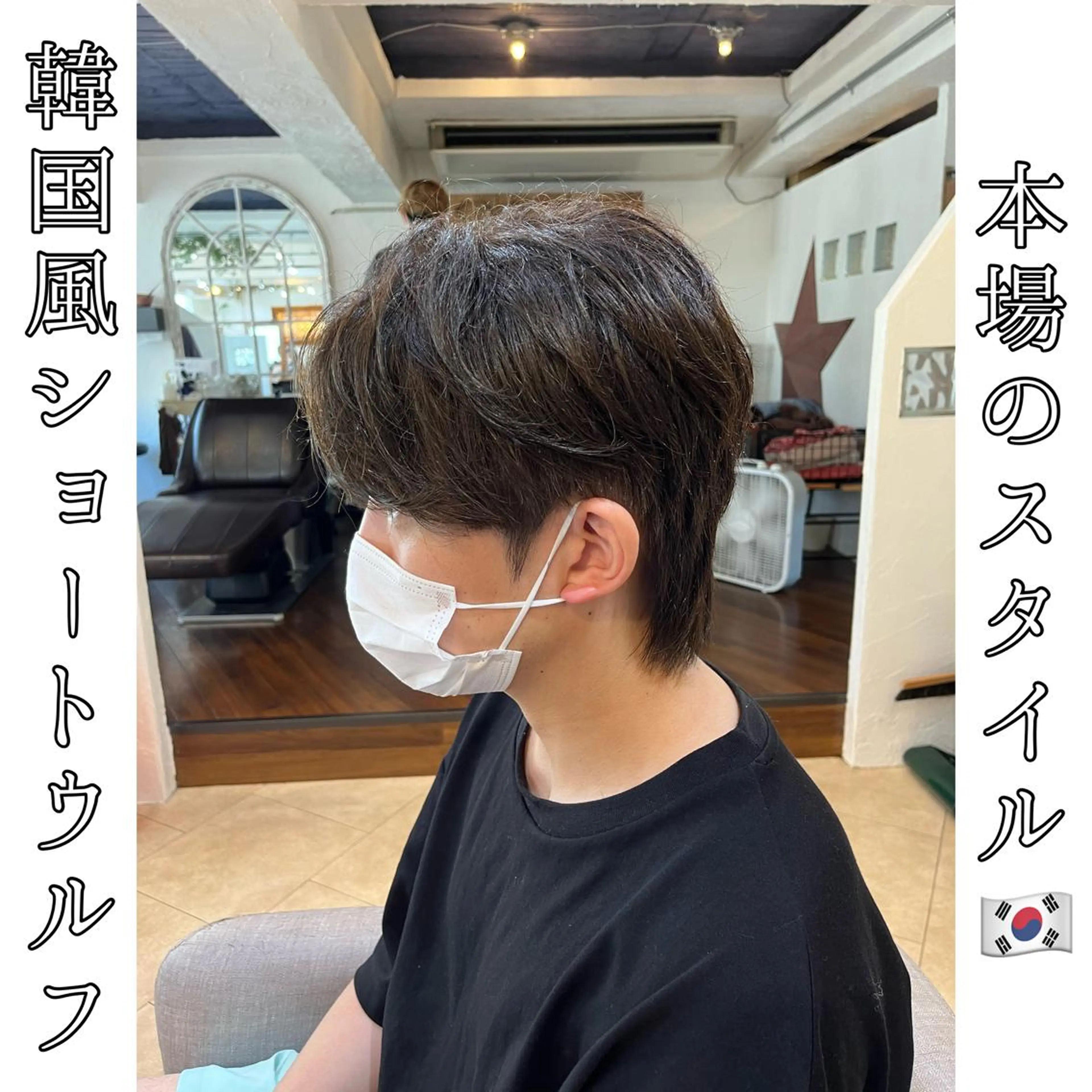 ショート 韓国風ヘア ウルフカット 本場の韓国ヘア 🇰🇷チ・ヨンジュのヘアスタイル