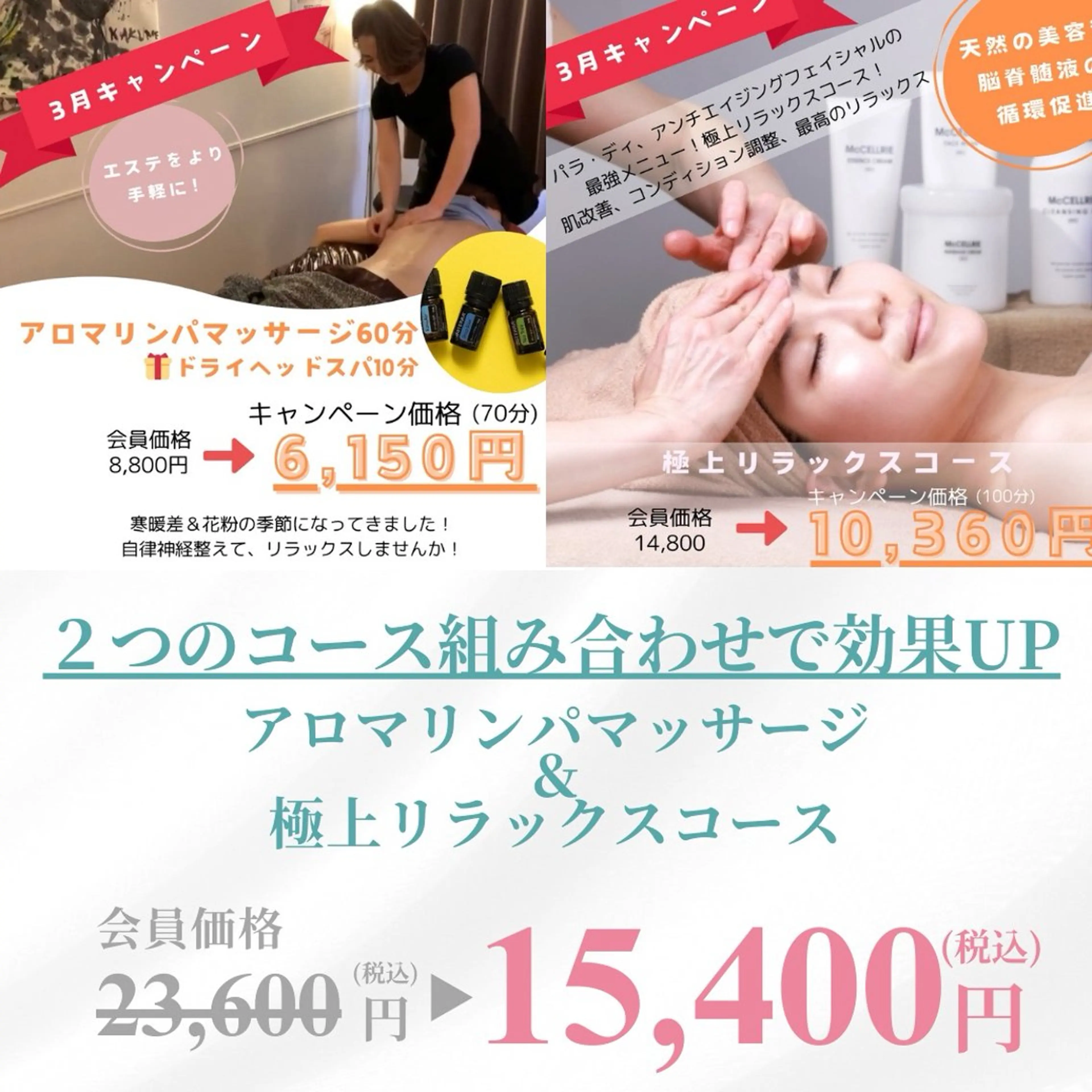 パラ・ ディのエステ・リラクイメージ