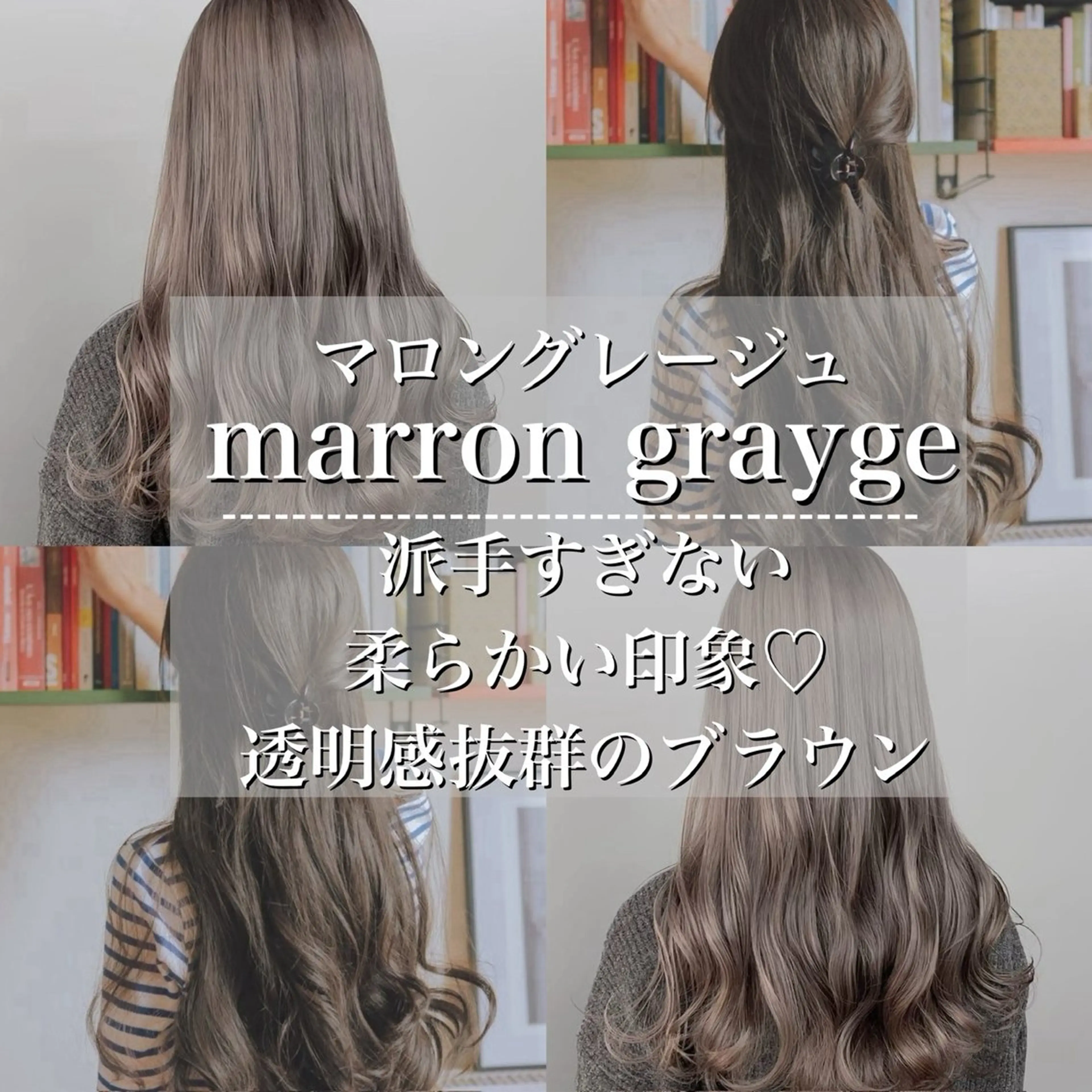 カラー グレージュ♡ベージュ ♡MA/表参道のヘアスタイル