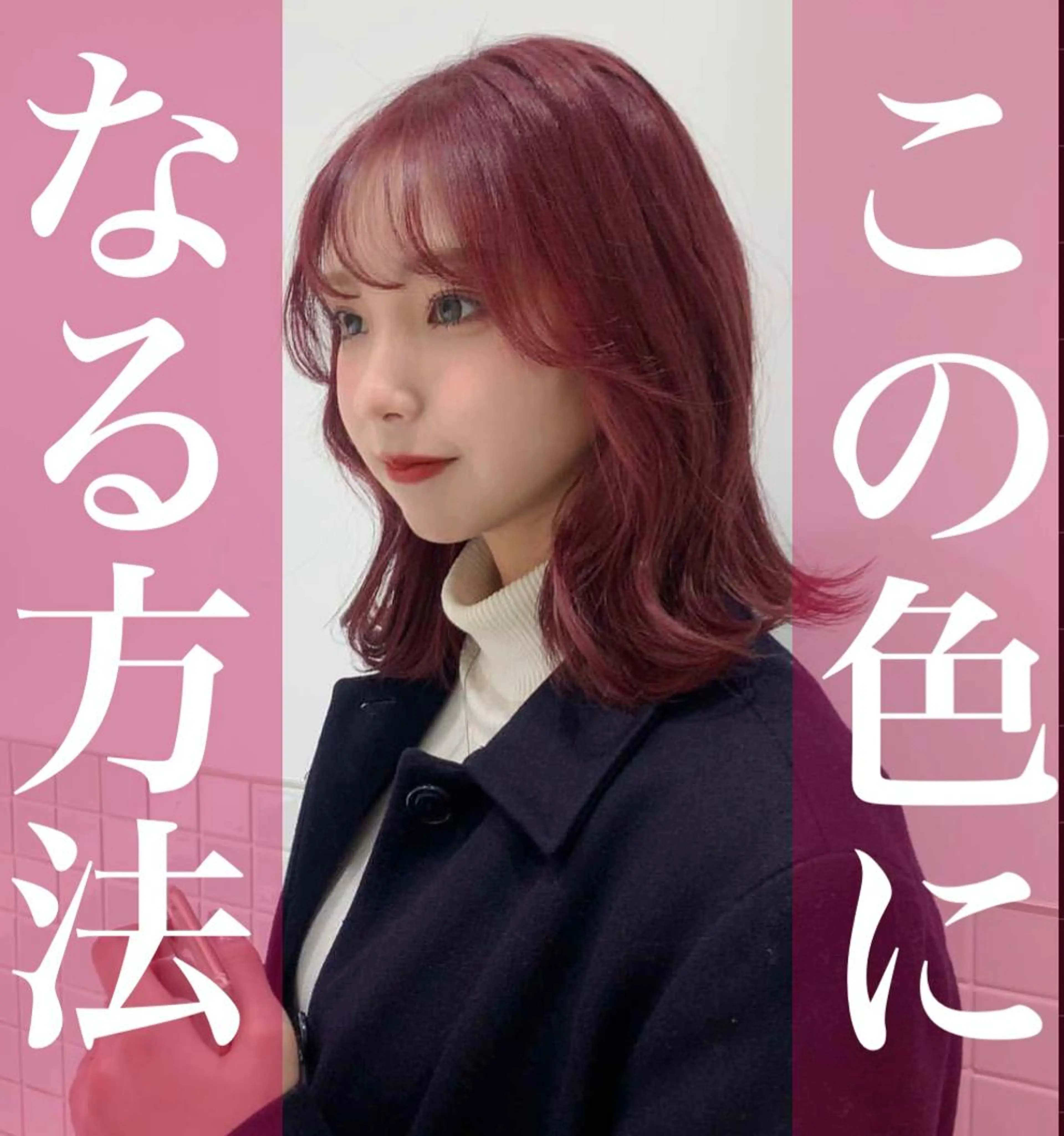 ミディアム カラー ブリーチ ピンクカラー 韓国風ハッシュカット 似合わせレイヤー池袋のヘアスタイル