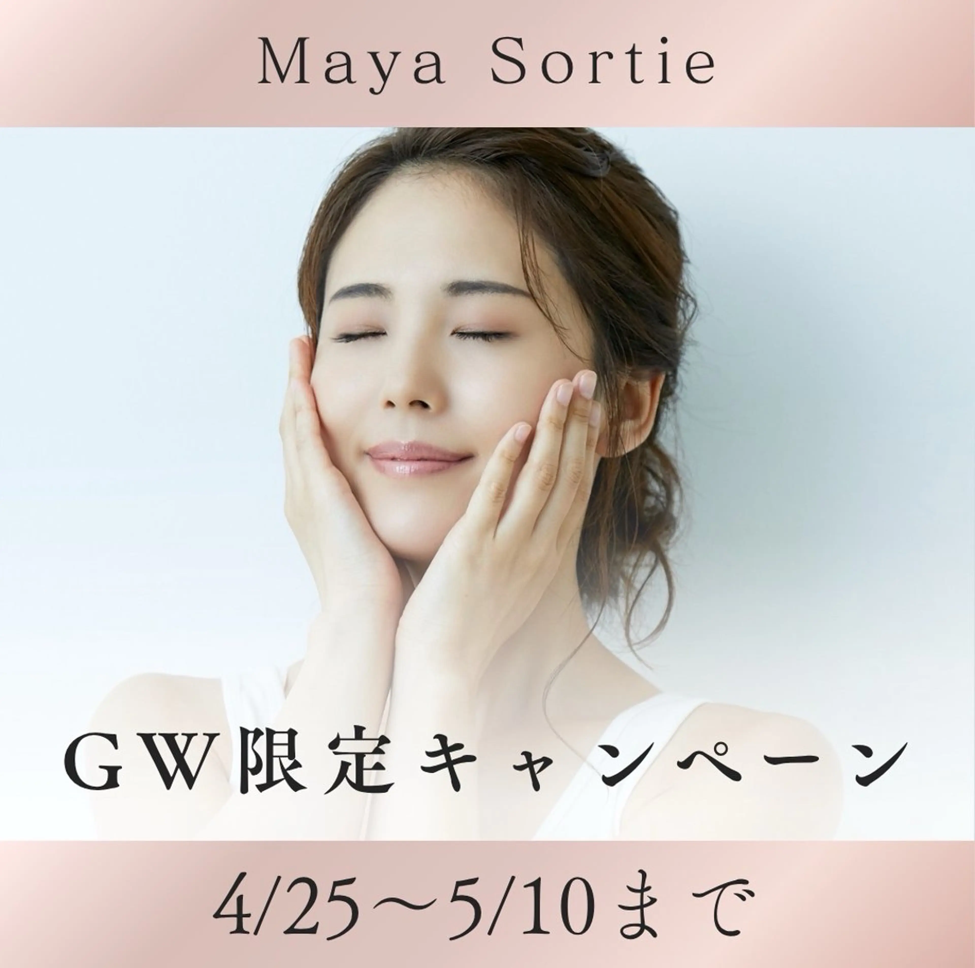 【GW限定】透明感リセットケア￥23000→￥13000の写真