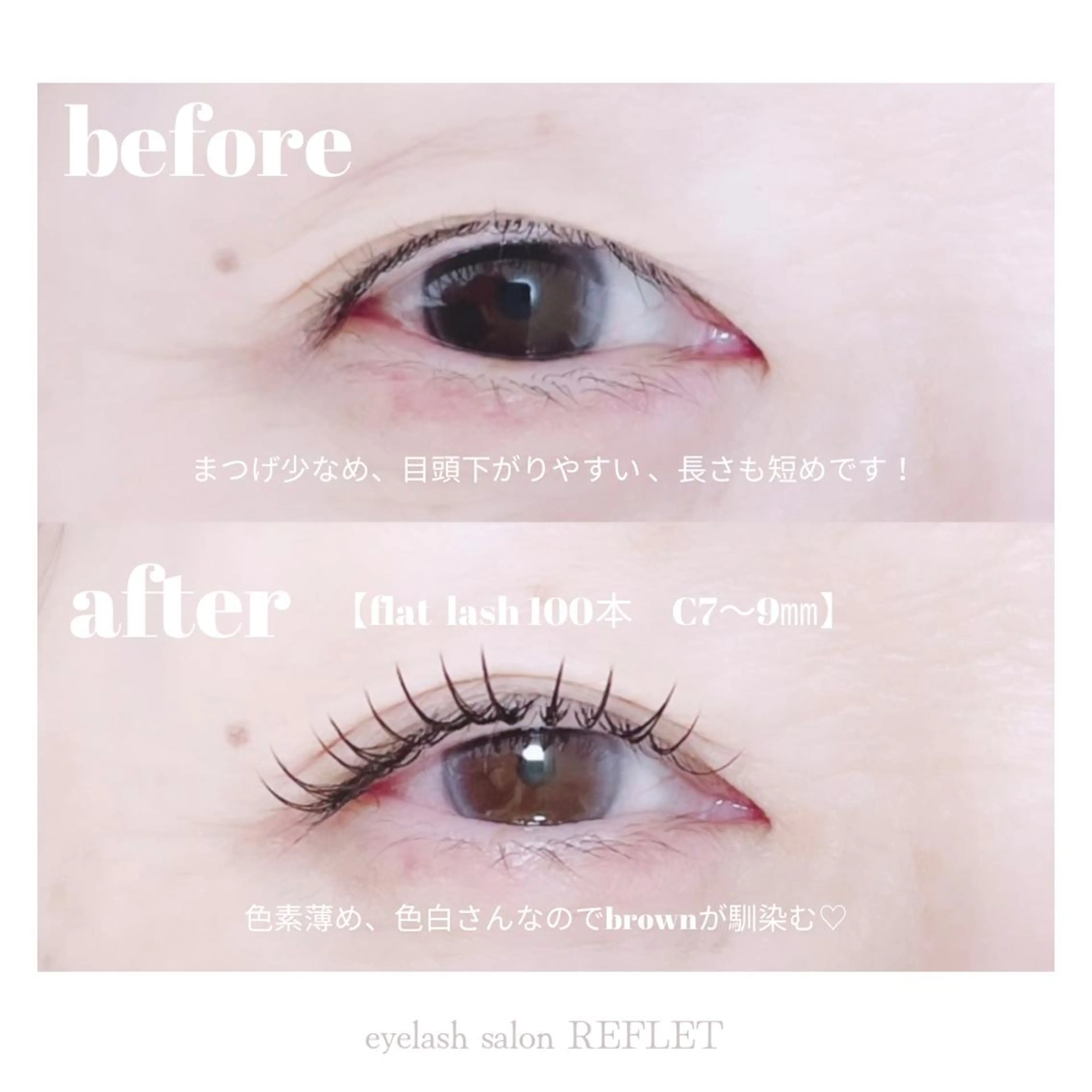 マツエク・マツパ カラーマツエク ナチュラル REFLET ルフレのマツエク・マツパデザイン