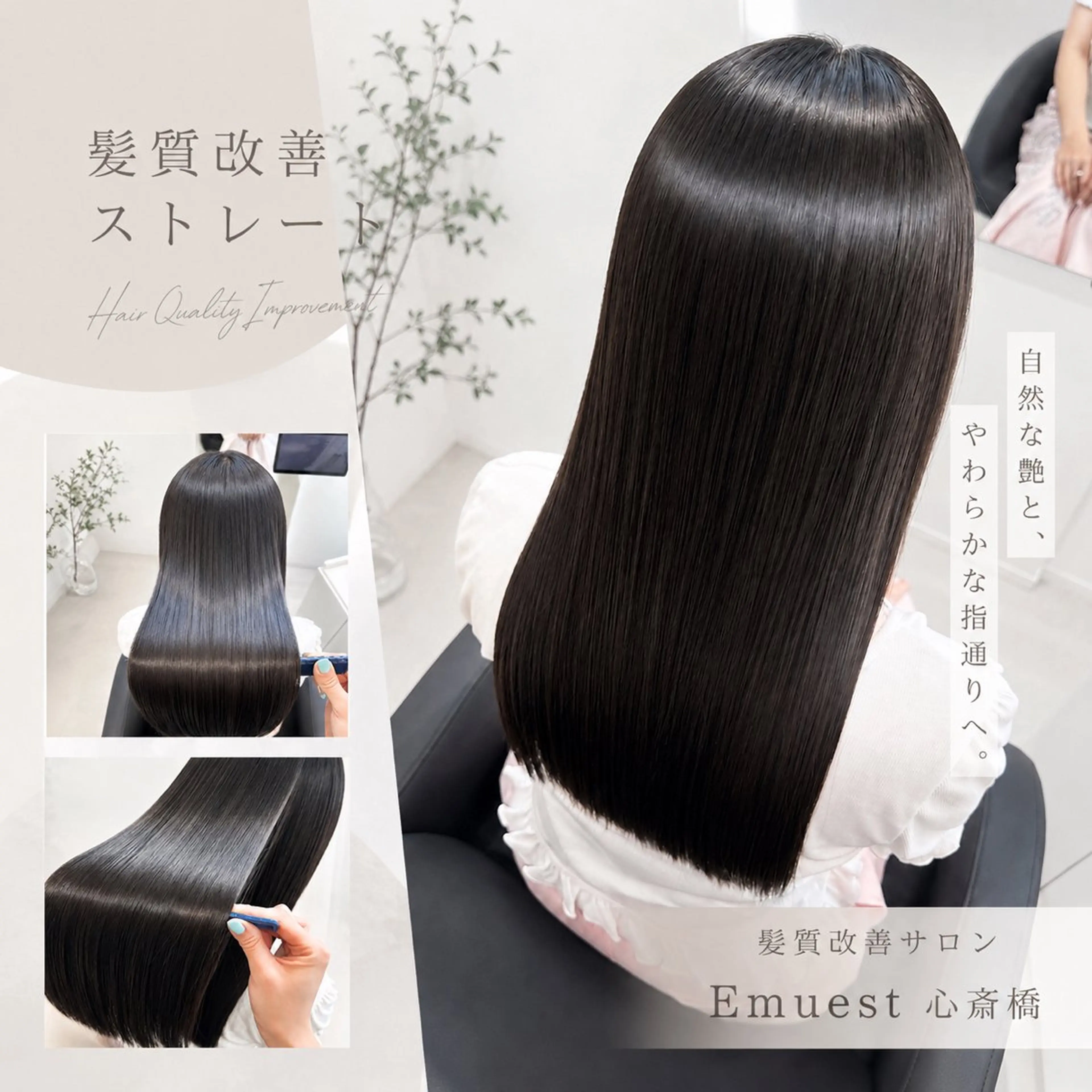 セミロング 縮毛矯正 トリートメント Emuest心斎橋 SAKIのヘアスタイル