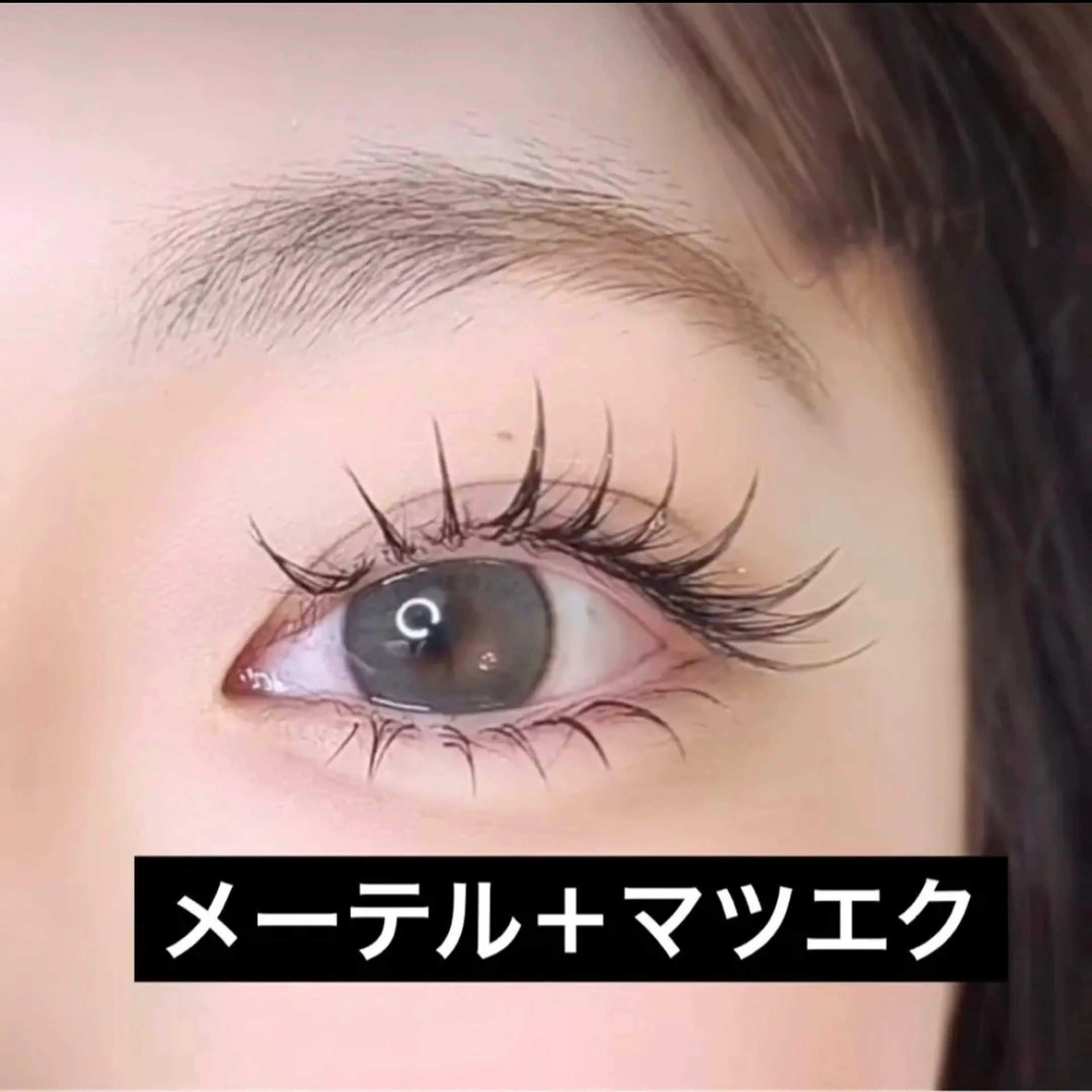 マツエク・マツパ aki_ eyelash_のマツエク・マツパデザイン