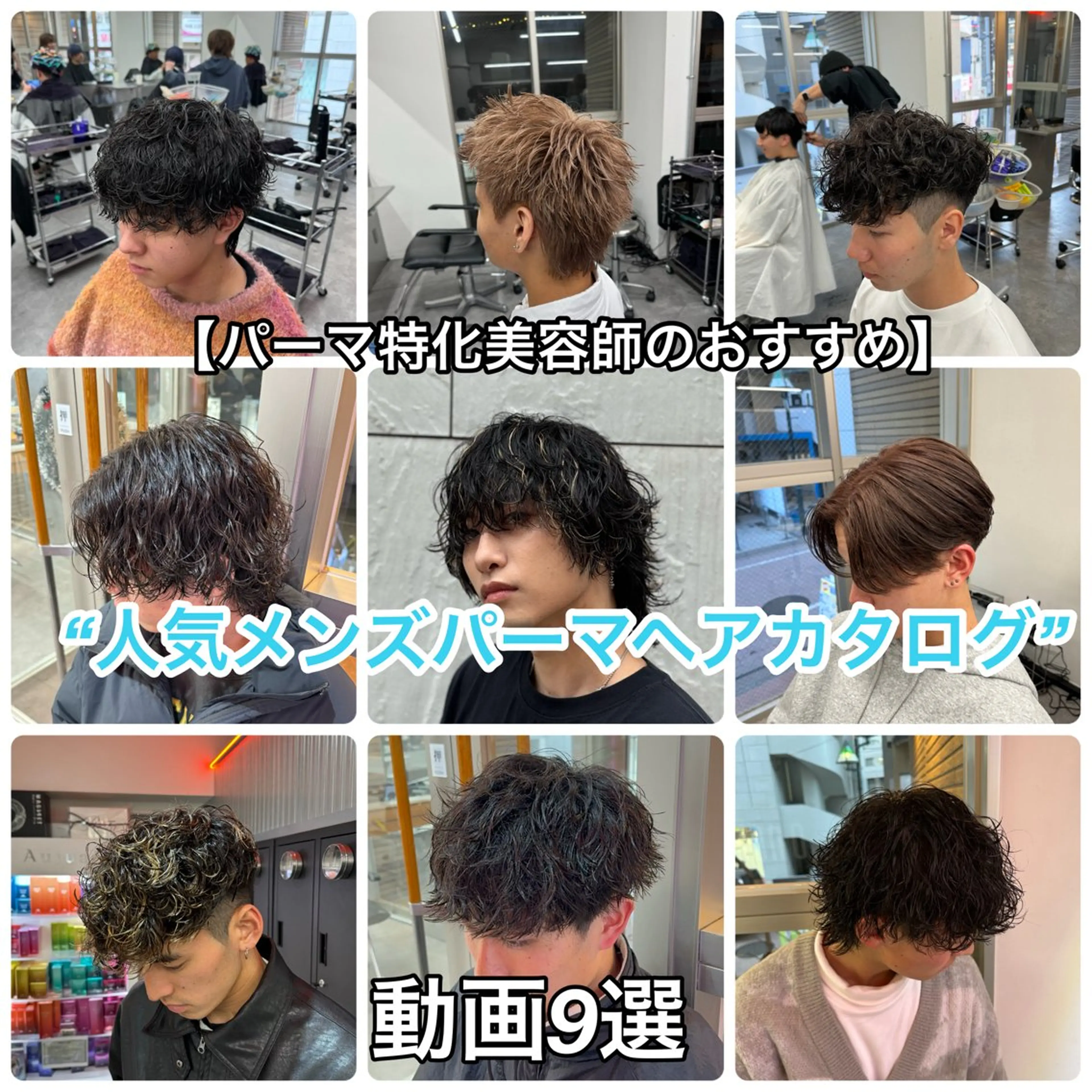 ショート カラー パーマ メンズ カット パーマ 🔥漢髪特化メンズ マネージャーYUKIのヘアスタイル