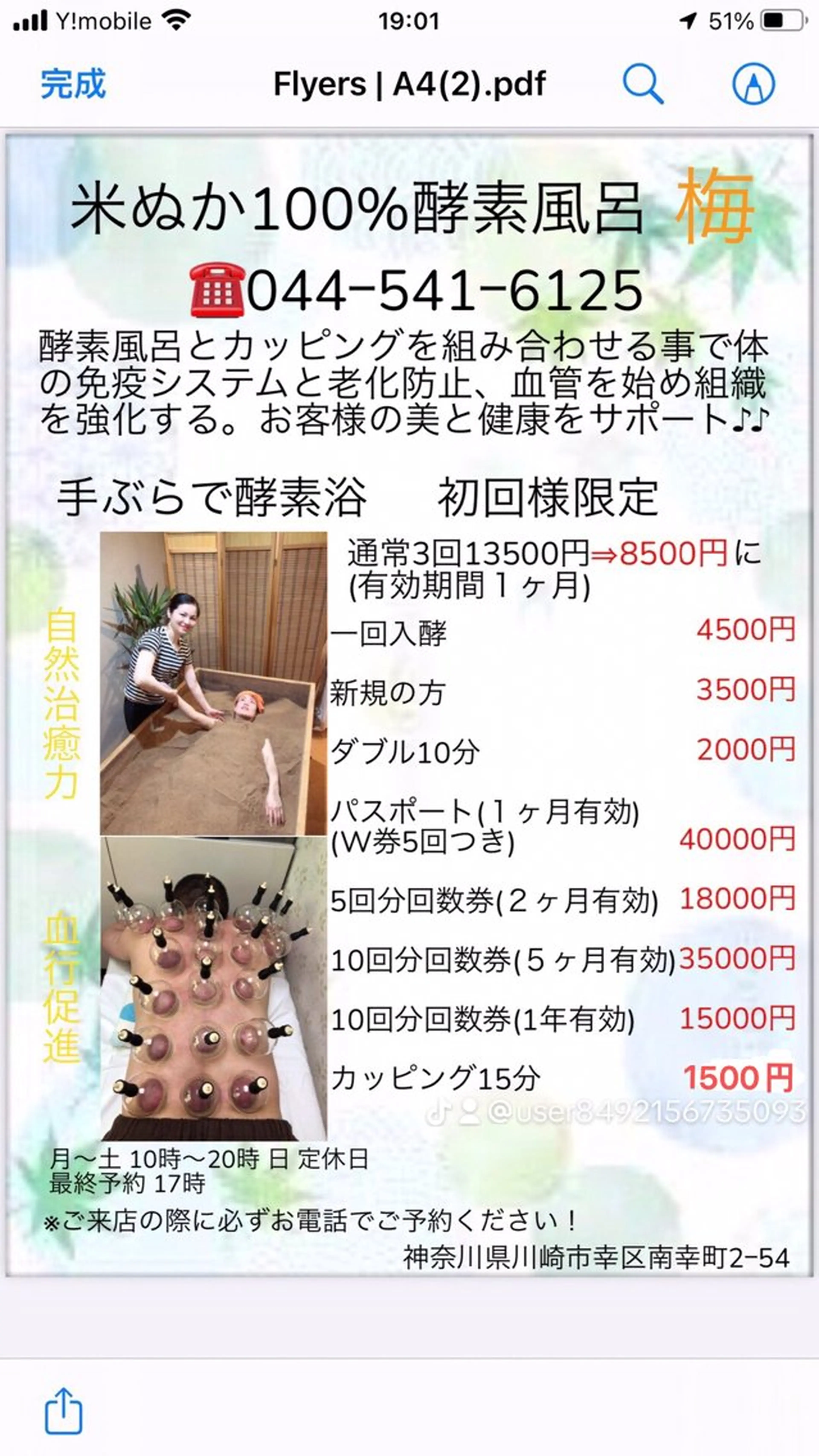 川崎酵素風呂  梅 健康足裹のエステ・リラクイメージ