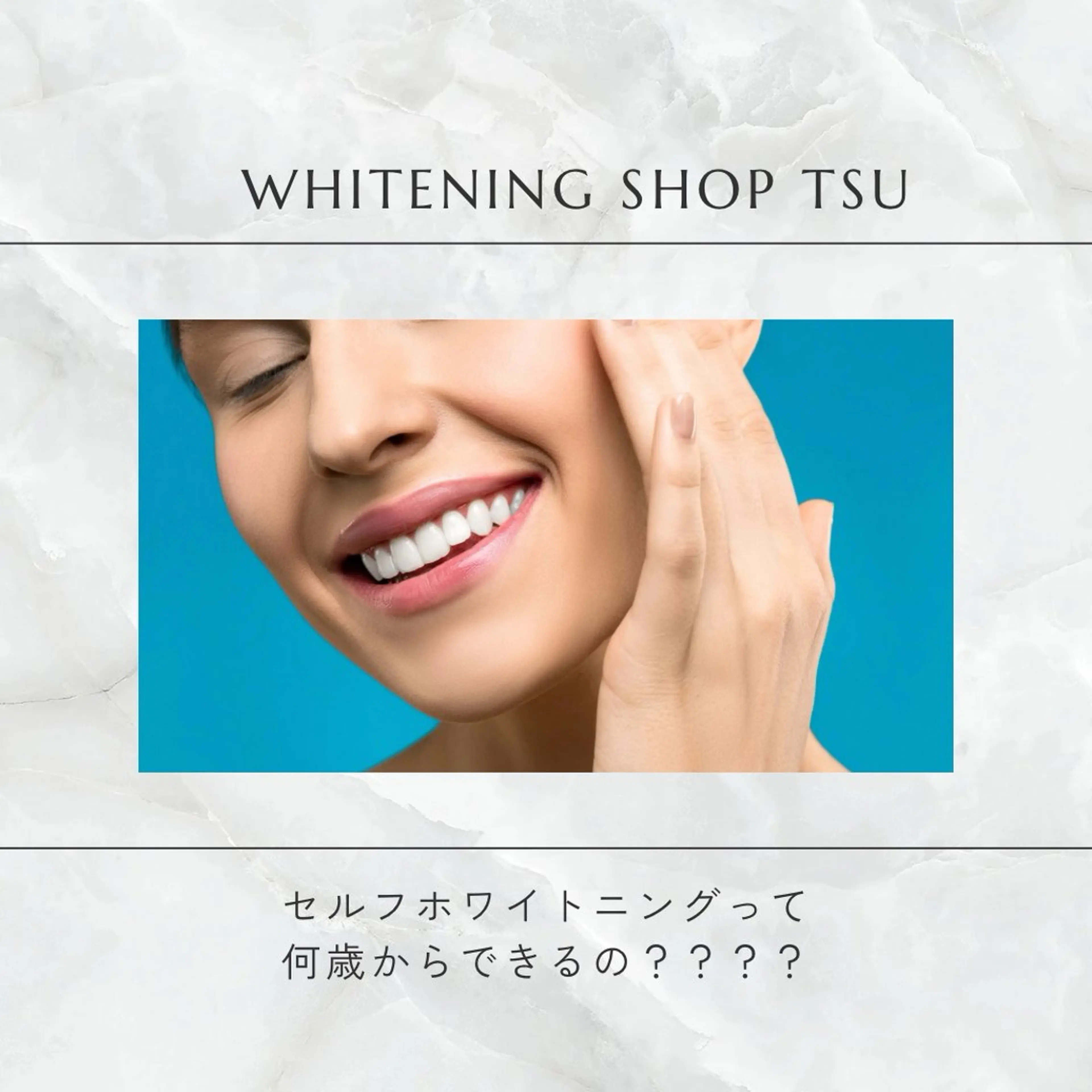 ホワイトニング ショップ津店のその他イメージ