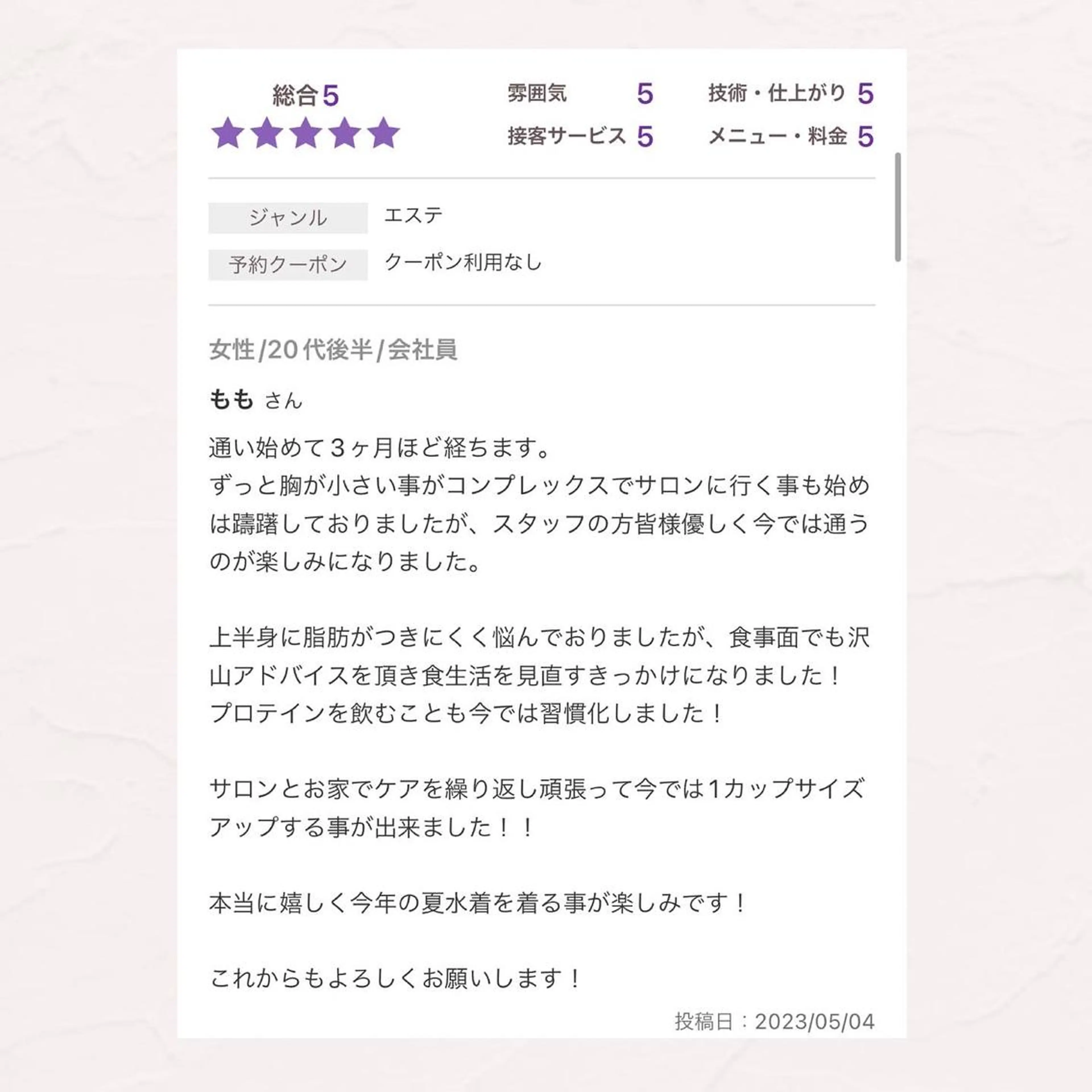 エステ リラク バスト専門Kiana 風のエステ・リラクイメージ