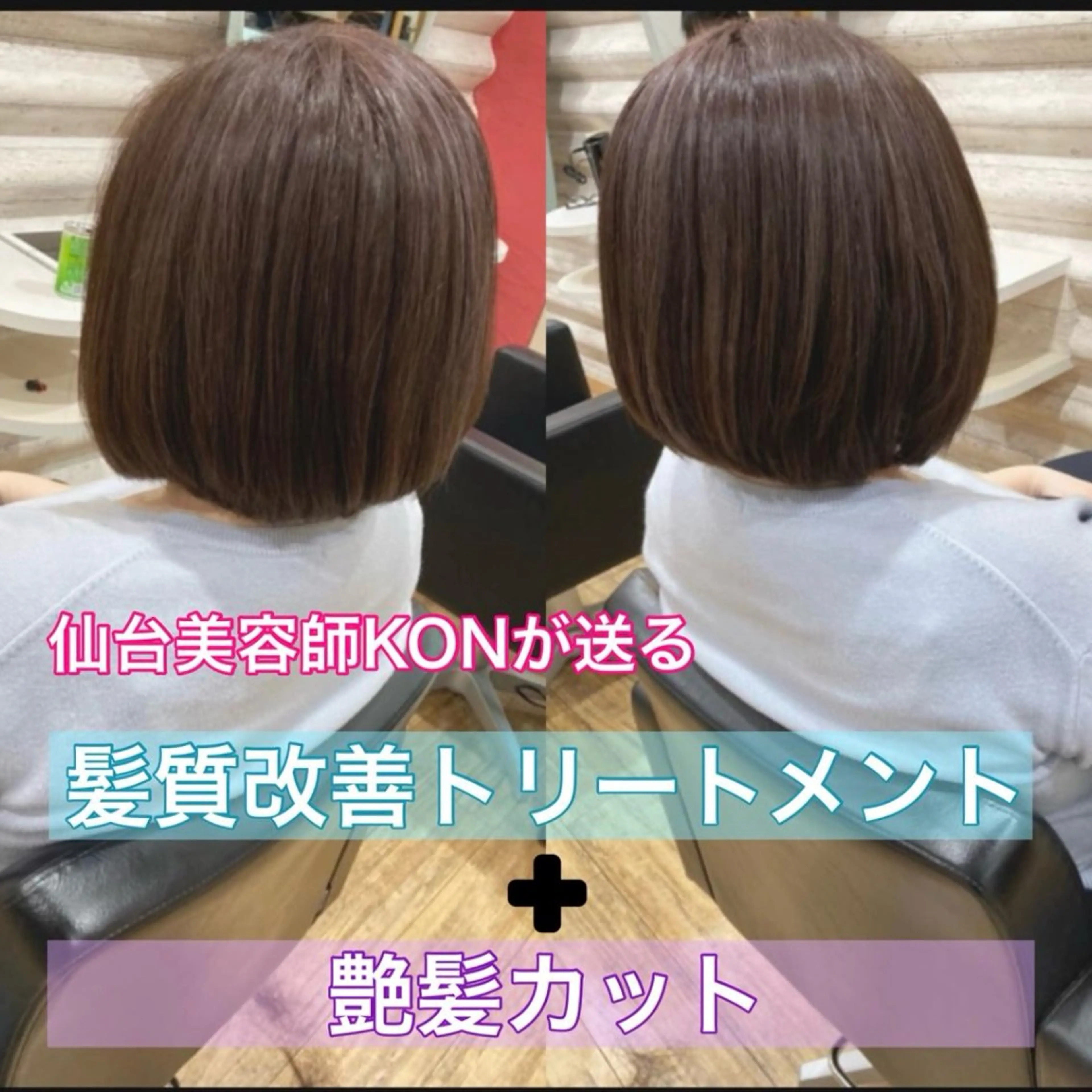ミディアム カラー 髪質改善 カット トリートメント 艶髪×髪質改善KON |癖毛カット×収まりのヘアスタイル
