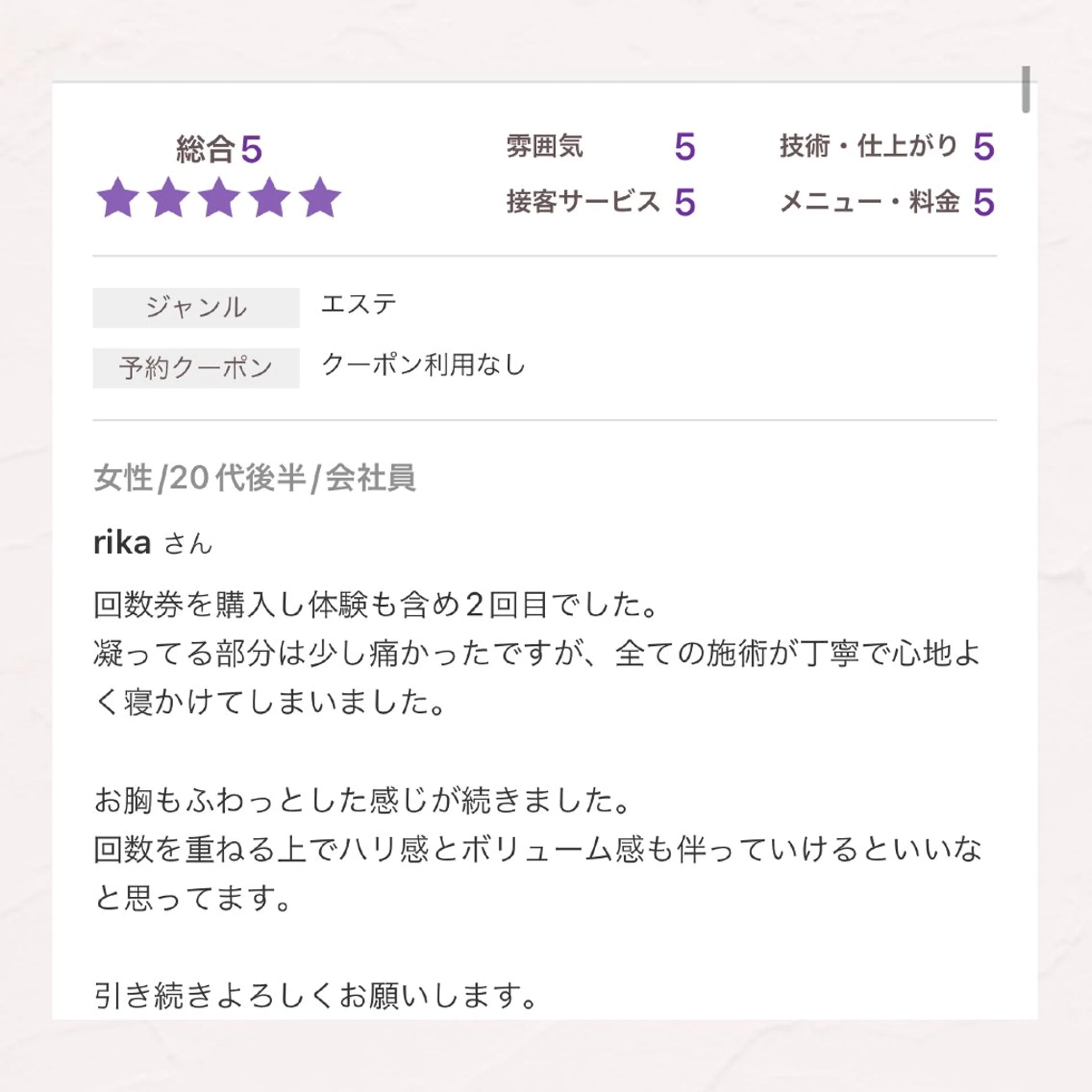 エステ リラク 【バスト専門店 】 Kiana のエステ・リラクイメージ